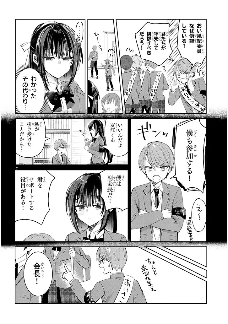 断れない会長は友江くんにだけしてあげたい 第1話 - 8