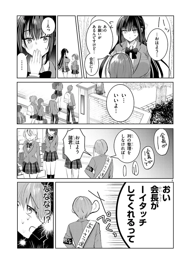 断れない会長は友江くんにだけしてあげたい 第1話 - 9