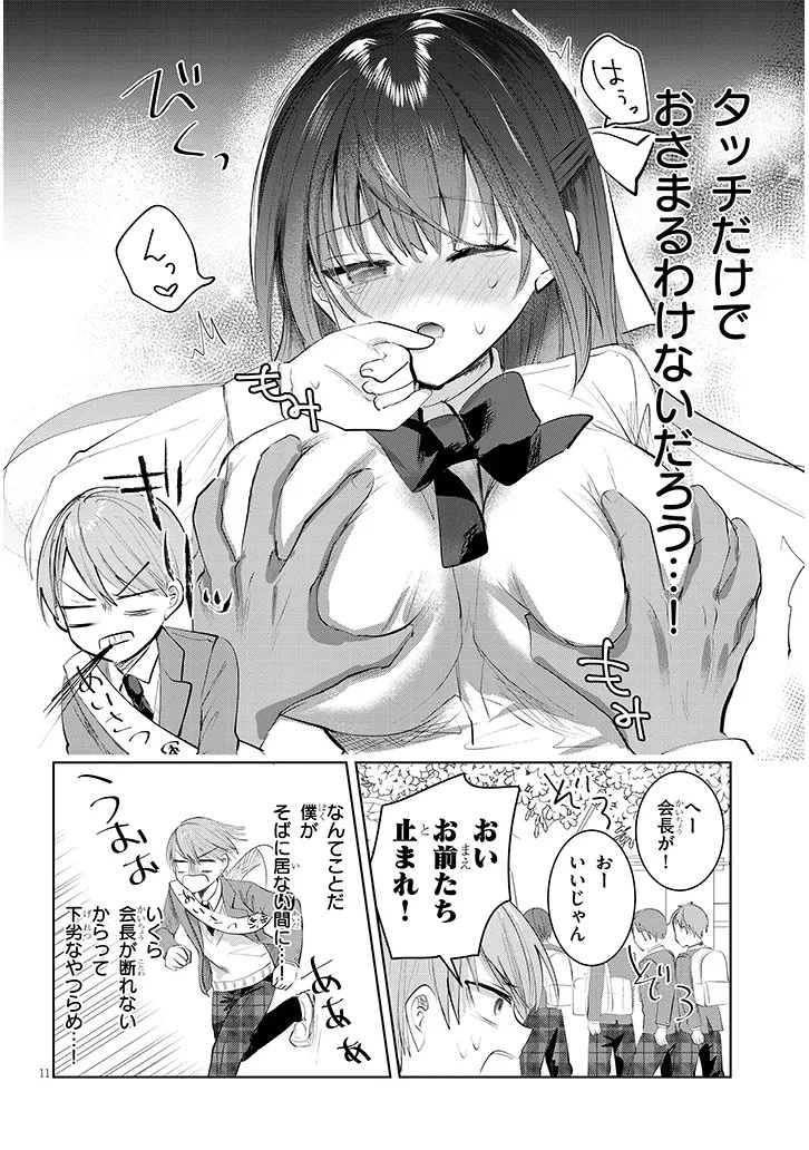 断れない会長は友江くんにだけしてあげたい 第1話 - 12