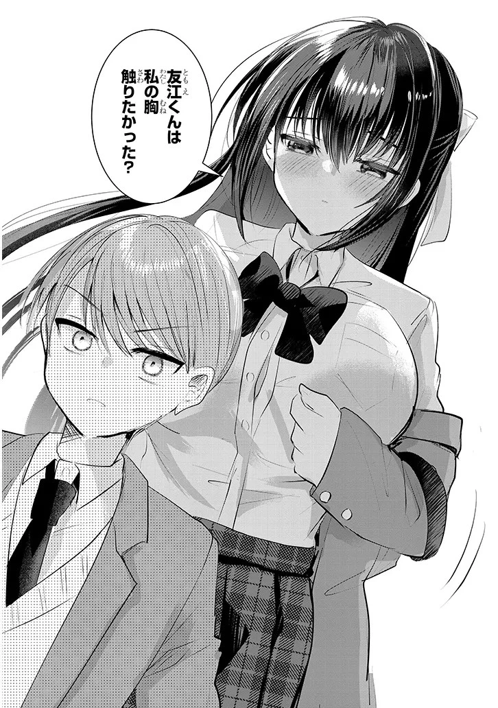 断れない会長は友江くんにだけしてあげたい 第1話 - 16