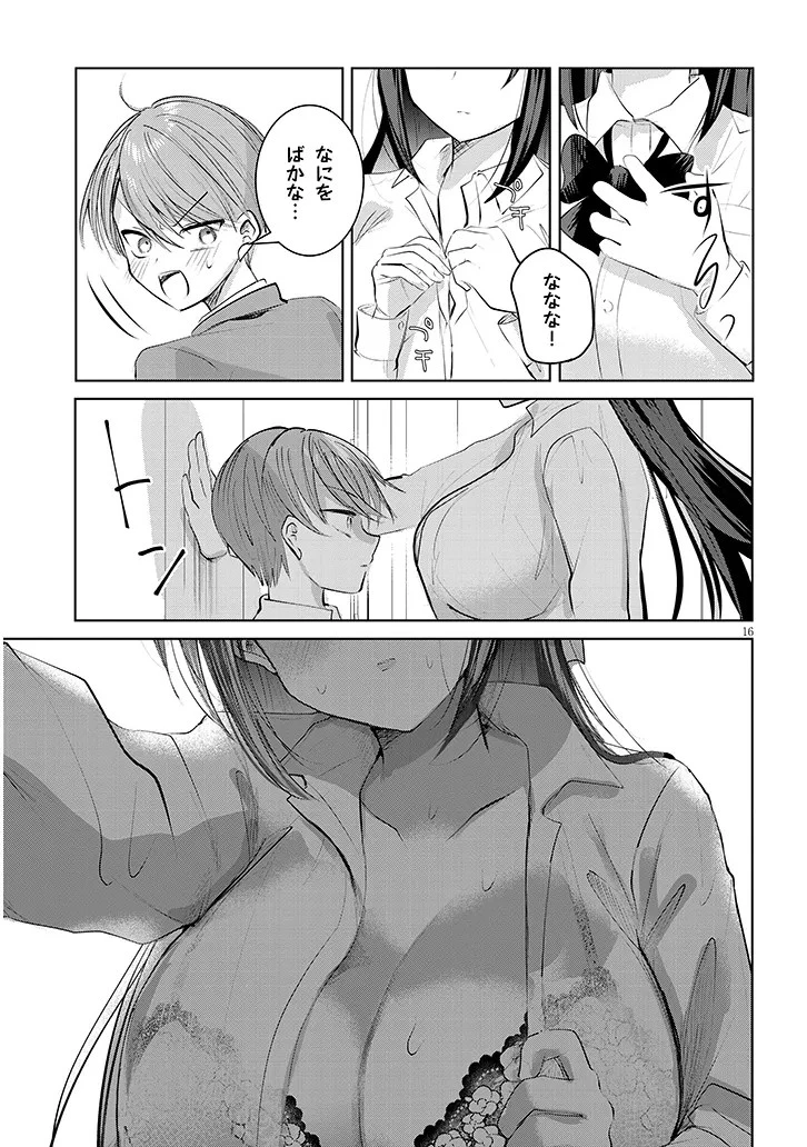 断れない会長は友江くんにだけしてあげたい 第1話 - 17