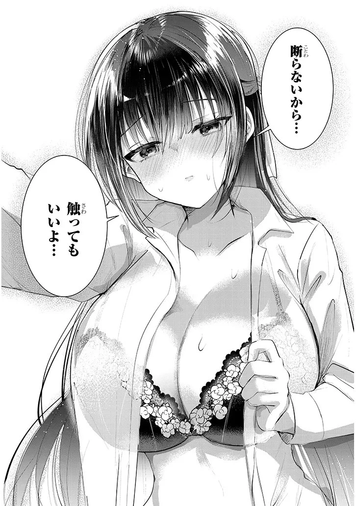 断れない会長は友江くんにだけしてあげたい 第1話 - 18