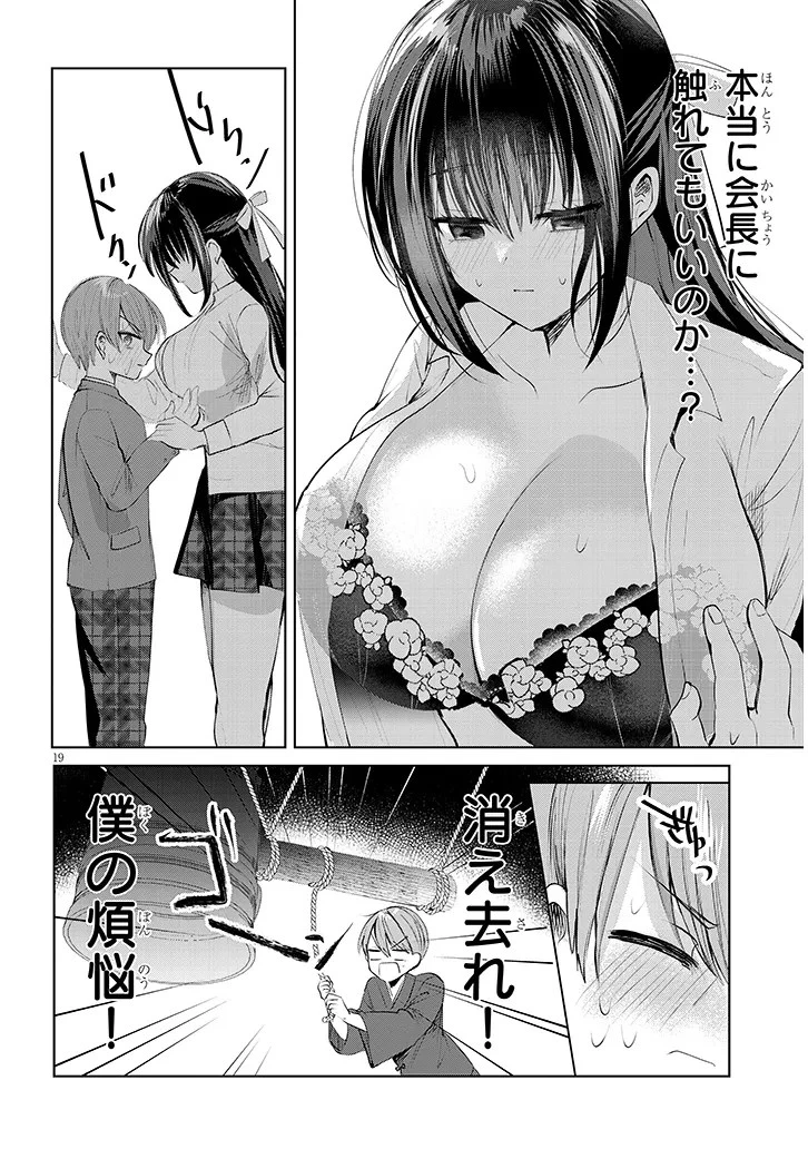 断れない会長は友江くんにだけしてあげたい 第1話 - 20