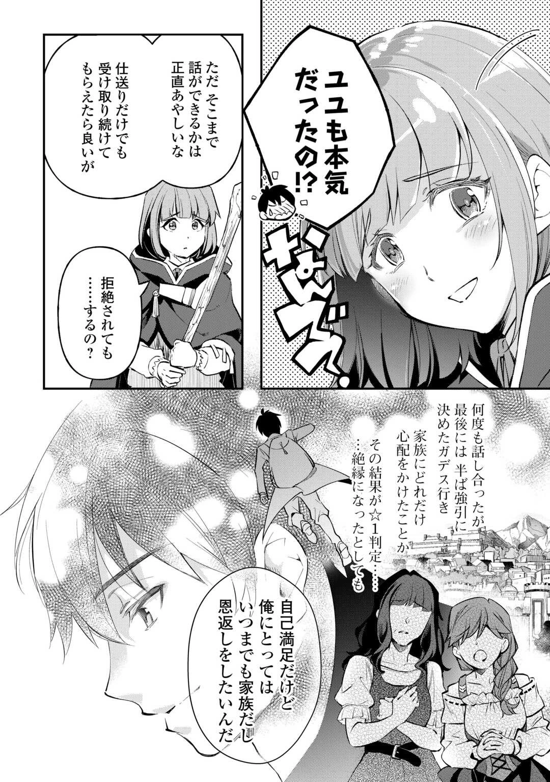 落ちこぼれ〔1〕魔法使いは、今日も無意識にチートを使う 第33話 - 1