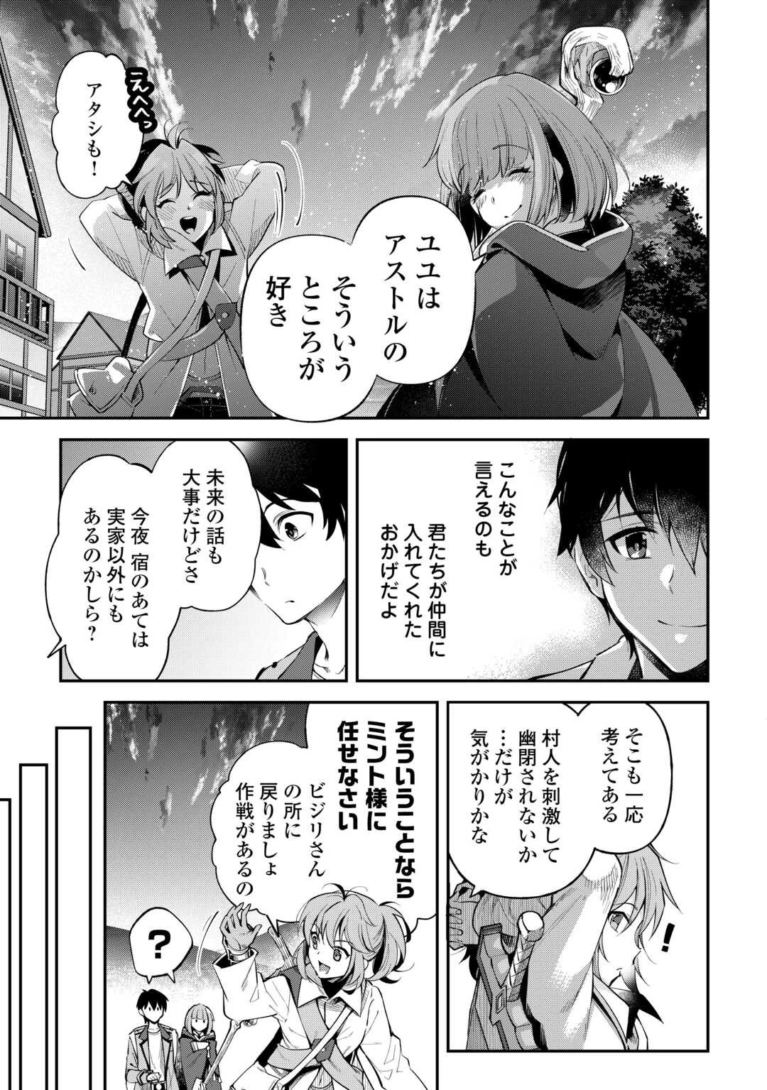 落ちこぼれ〔1〕魔法使いは、今日も無意識にチートを使う 第33話 - 2