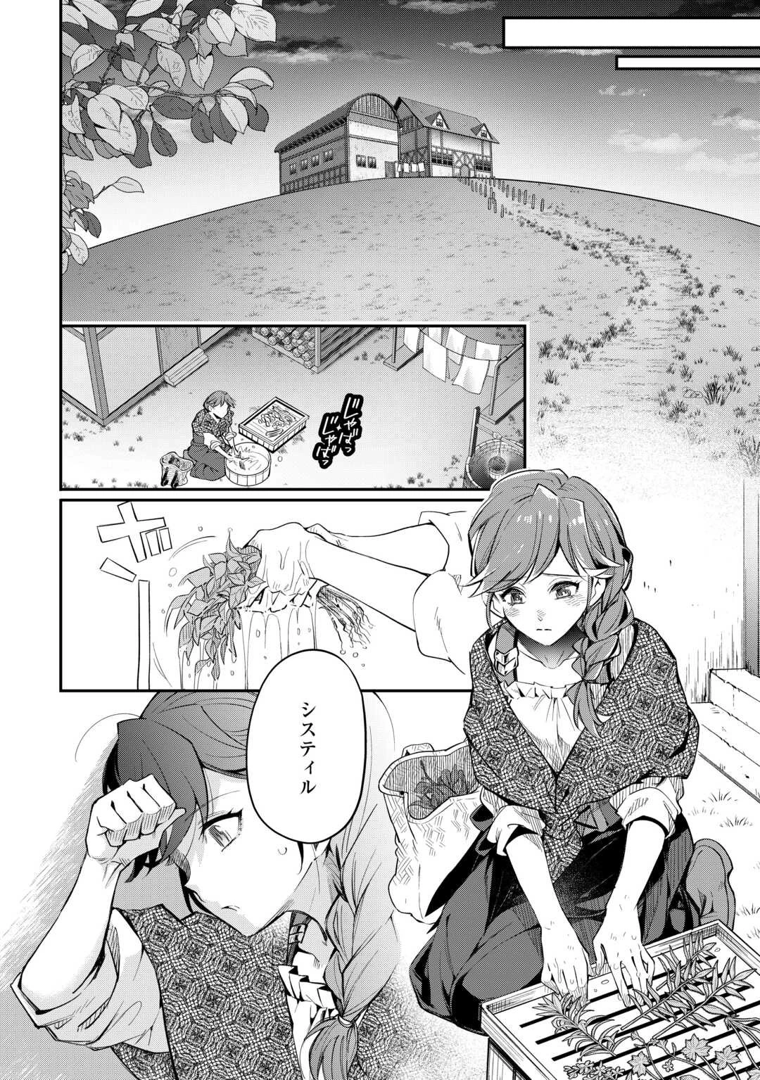 落ちこぼれ〔1〕魔法使いは、今日も無意識にチートを使う 第33話 - 3