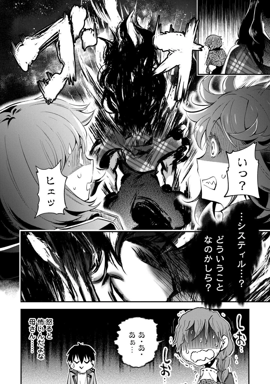 落ちこぼれ〔1〕魔法使いは、今日も無意識にチートを使う 第33話 - 11