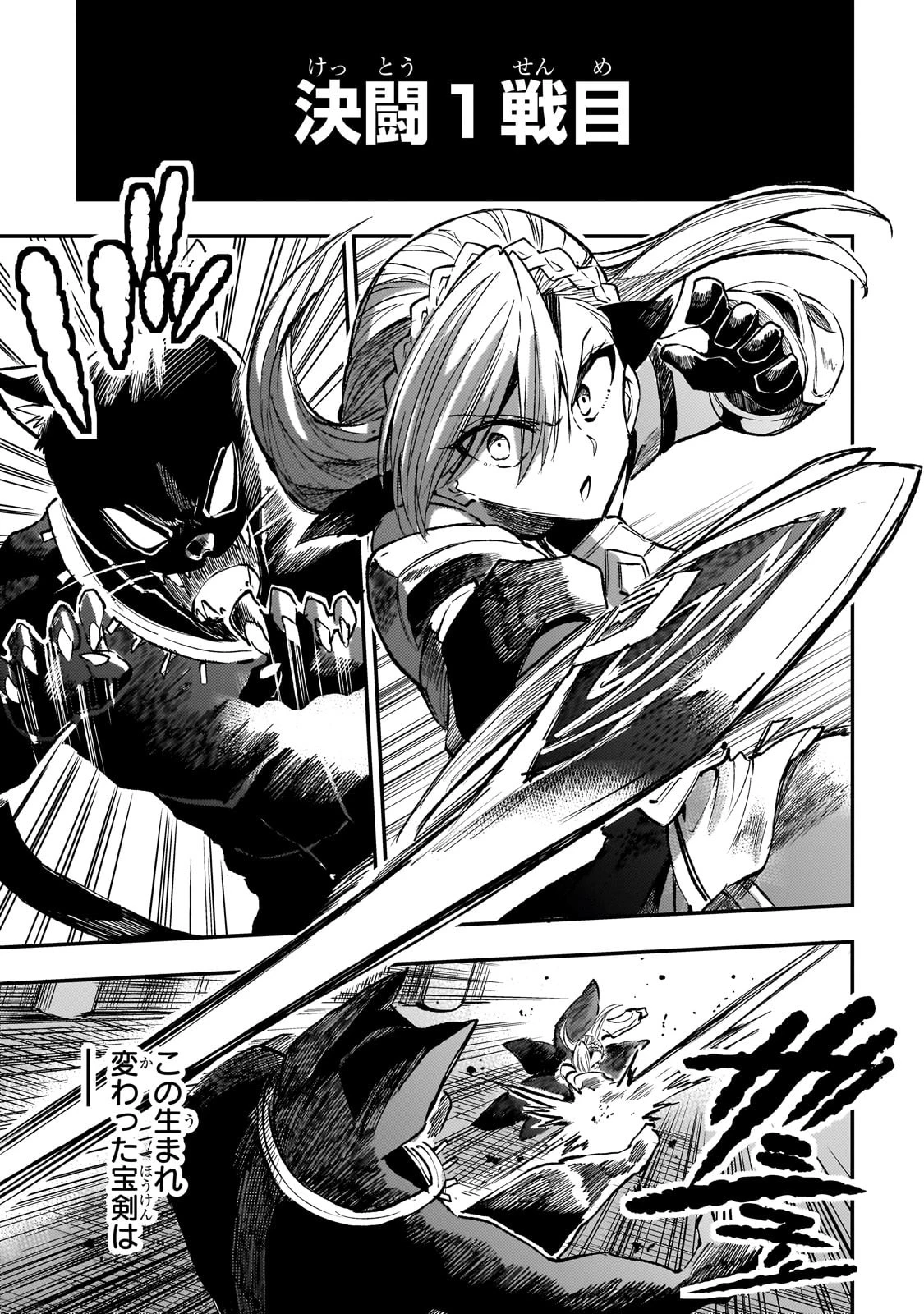 ひとりぼっちの異世界攻略 第231話 - 1