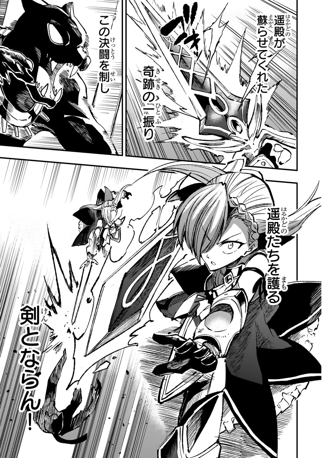 ひとりぼっちの異世界攻略 第231話 - 3