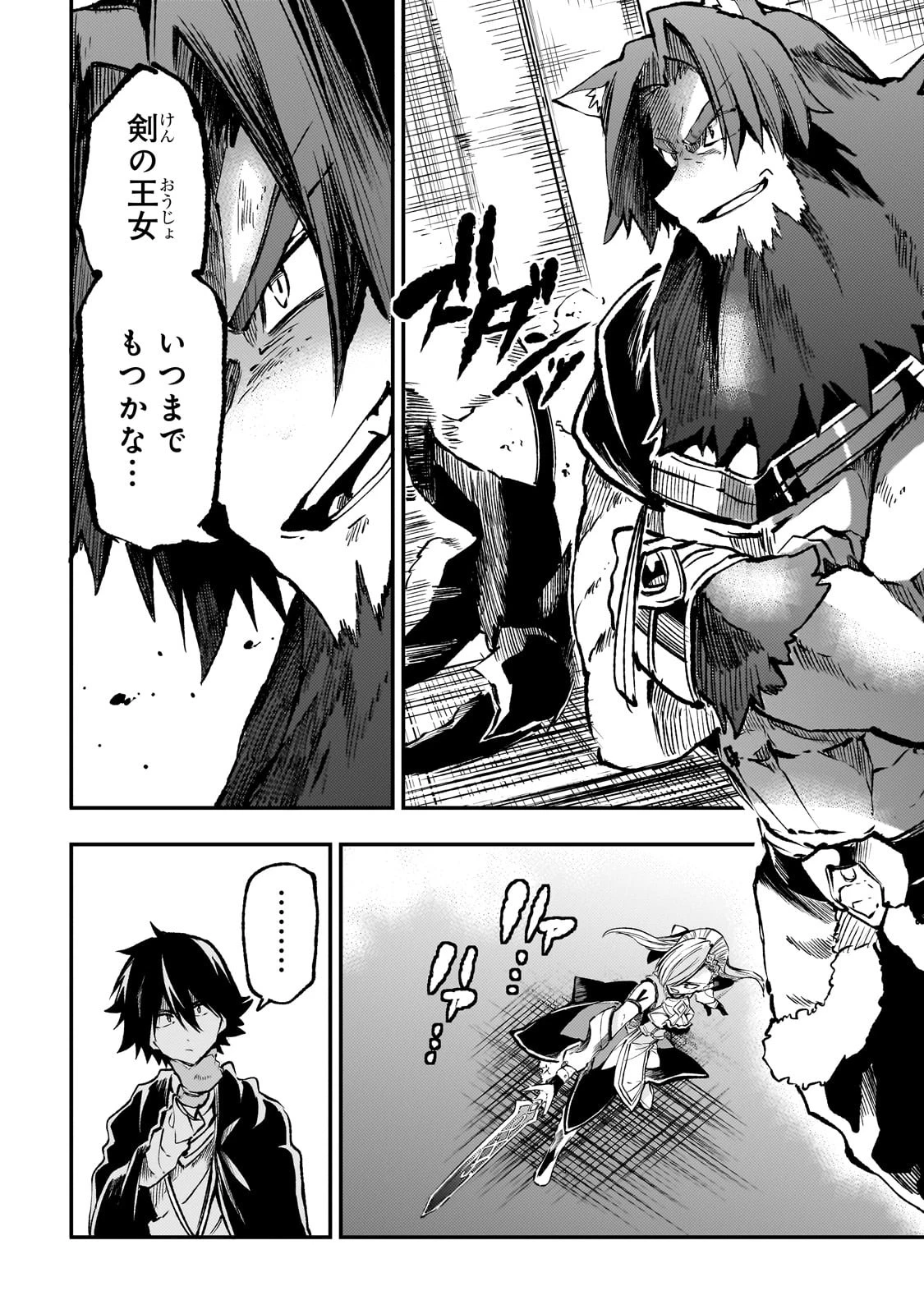 ひとりぼっちの異世界攻略 第231話 - 4