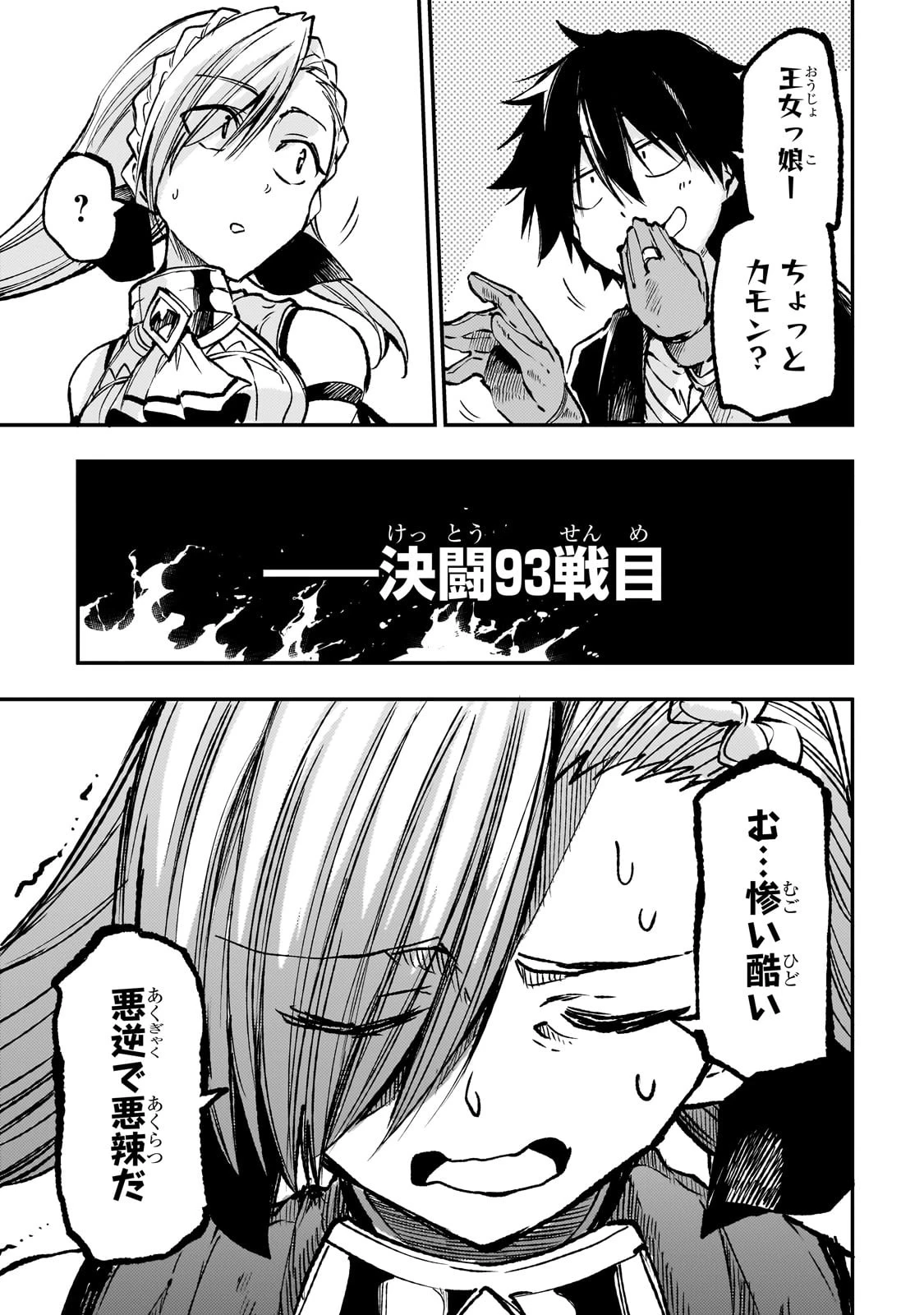 ひとりぼっちの異世界攻略 第231話 - 5