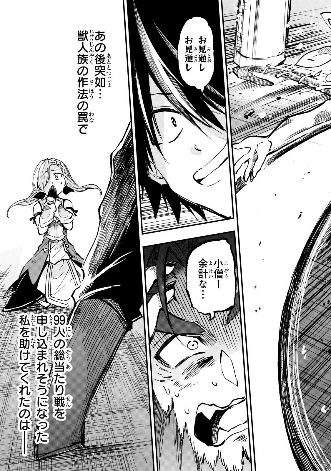 ひとりぼっちの異世界攻略 第231話 - 7