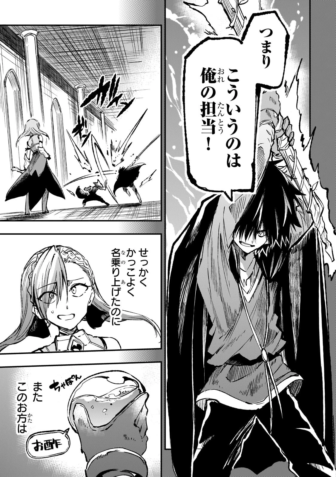 ひとりぼっちの異世界攻略 第231話 - 9