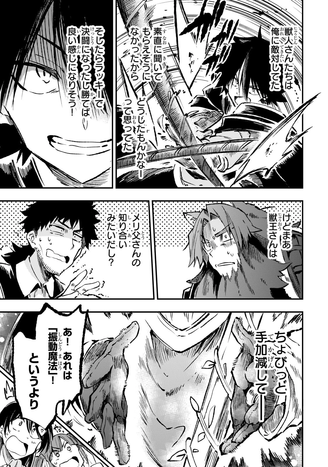 ひとりぼっちの異世界攻略 第231話 - 11