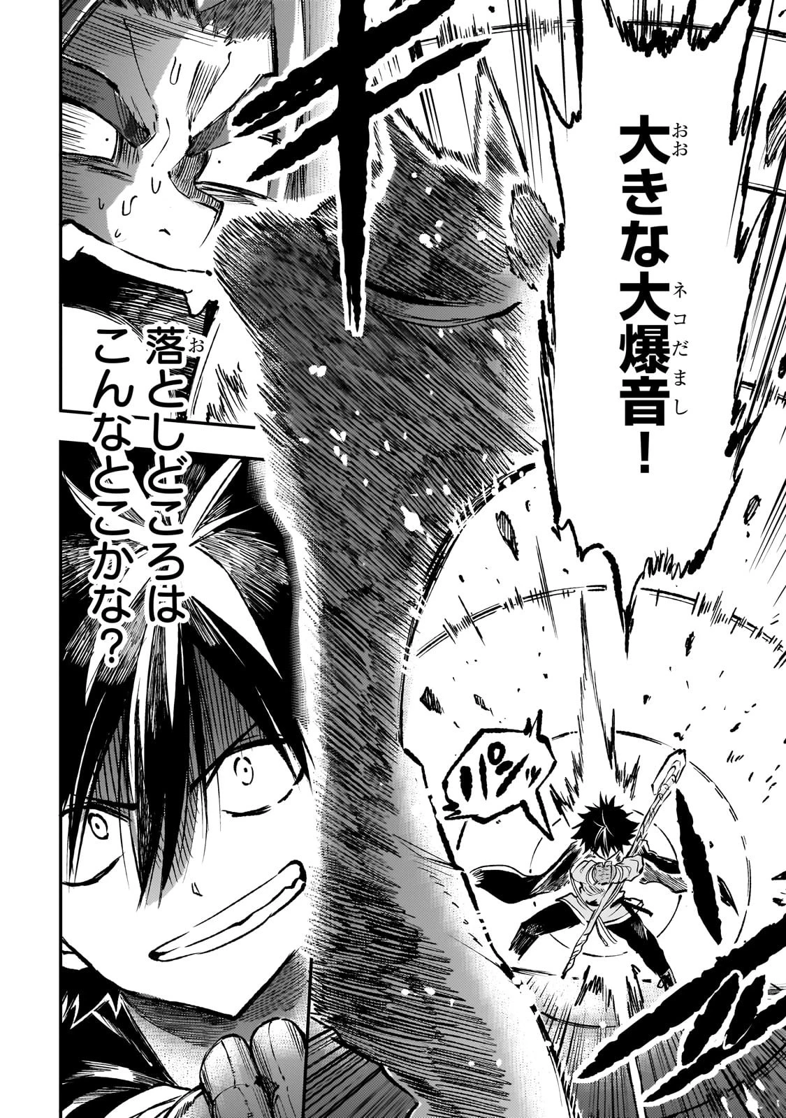 ひとりぼっちの異世界攻略 第231話 - 12