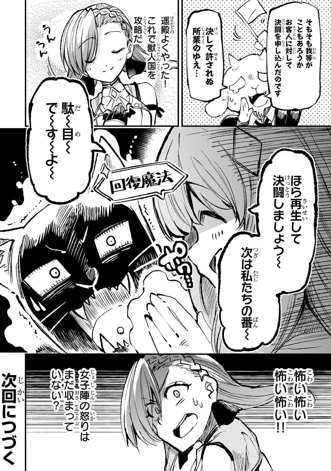 ひとりぼっちの異世界攻略 第231話 - 14
