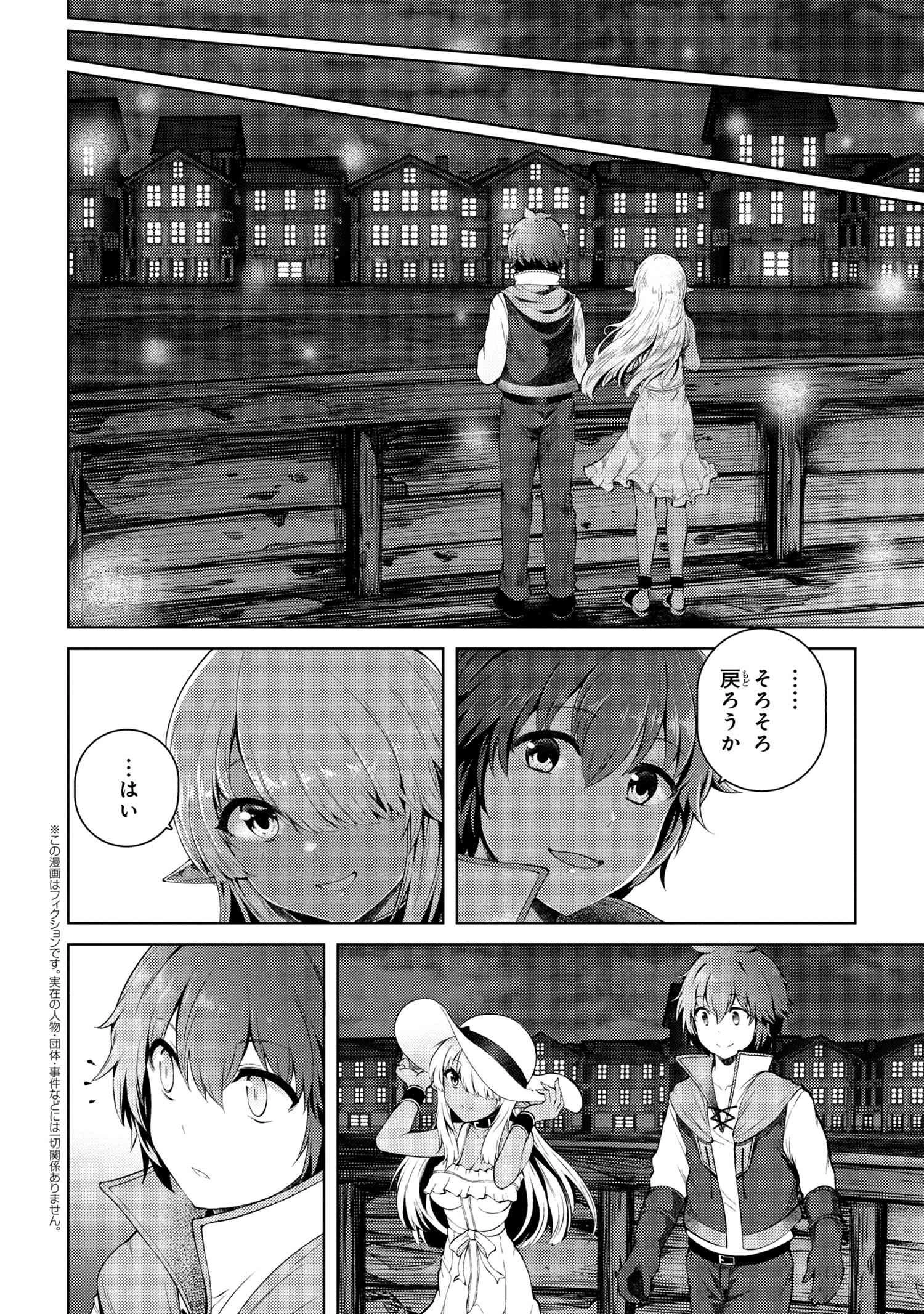 家が燃えて人生どうでも良くなったから、残ったなけなしの金でダークエルフの奴隷を買った。 第13話 - 2