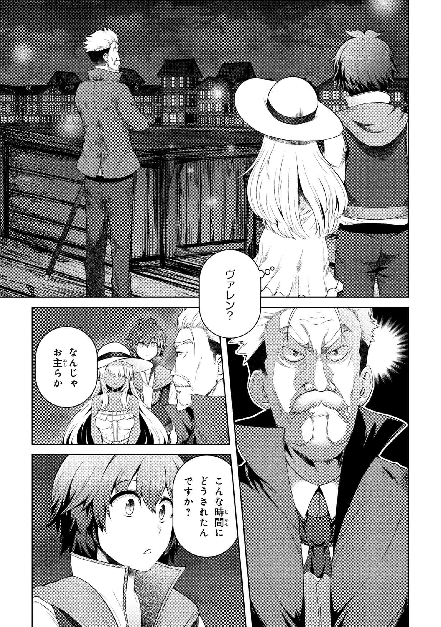 家が燃えて人生どうでも良くなったから、残ったなけなしの金でダークエルフの奴隷を買った。 第13話 - 3
