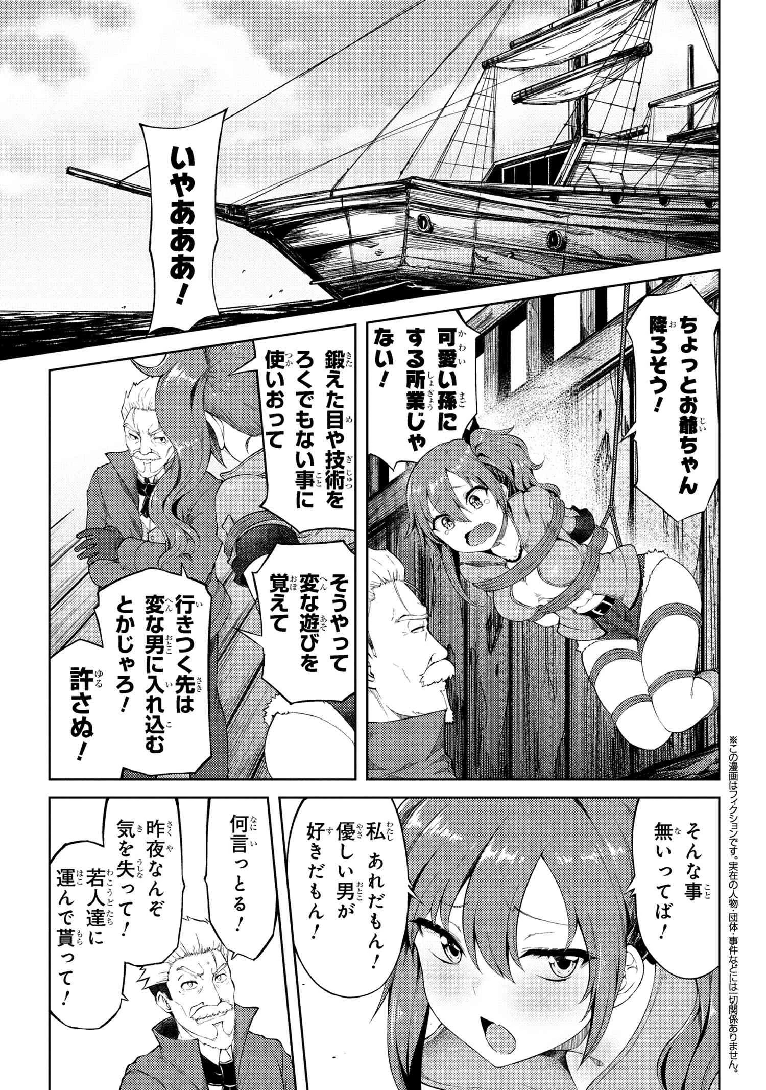 家が燃えて人生どうでも良くなったから、残ったなけなしの金でダークエルフの奴隷を買った。 第15話 - 1