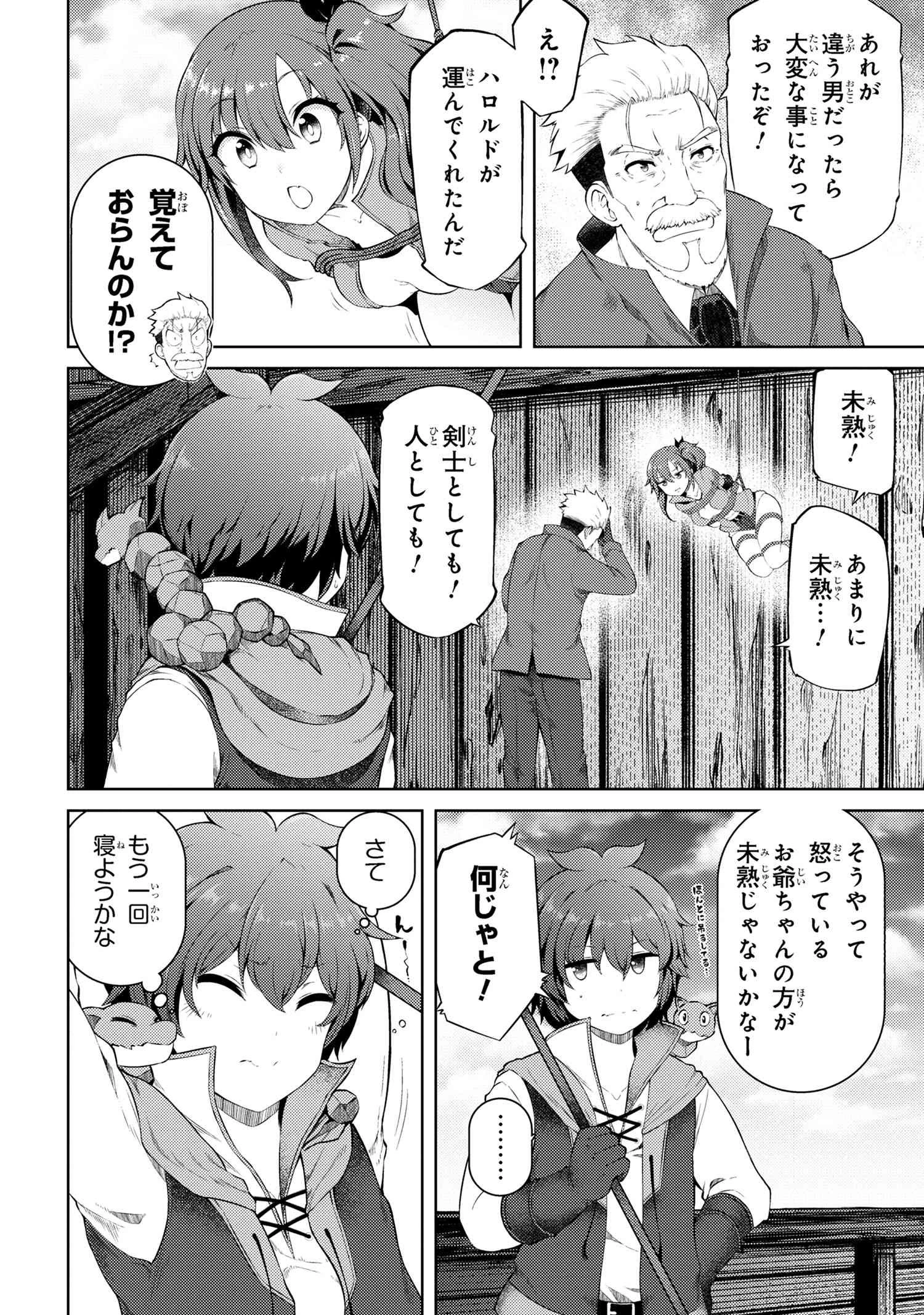 家が燃えて人生どうでも良くなったから、残ったなけなしの金でダークエルフの奴隷を買った。 第15話 - 2
