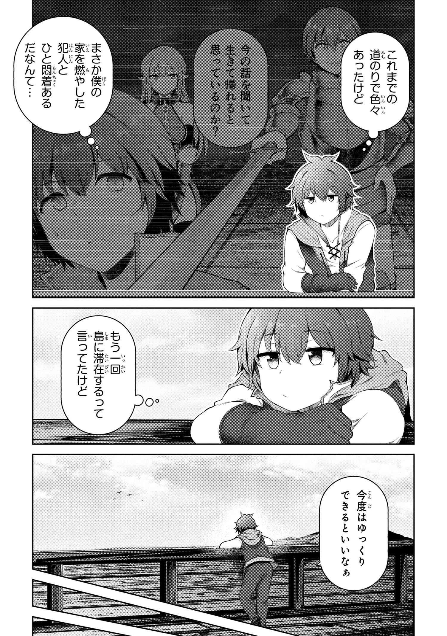 家が燃えて人生どうでも良くなったから、残ったなけなしの金でダークエルフの奴隷を買った。 第15話 - 5