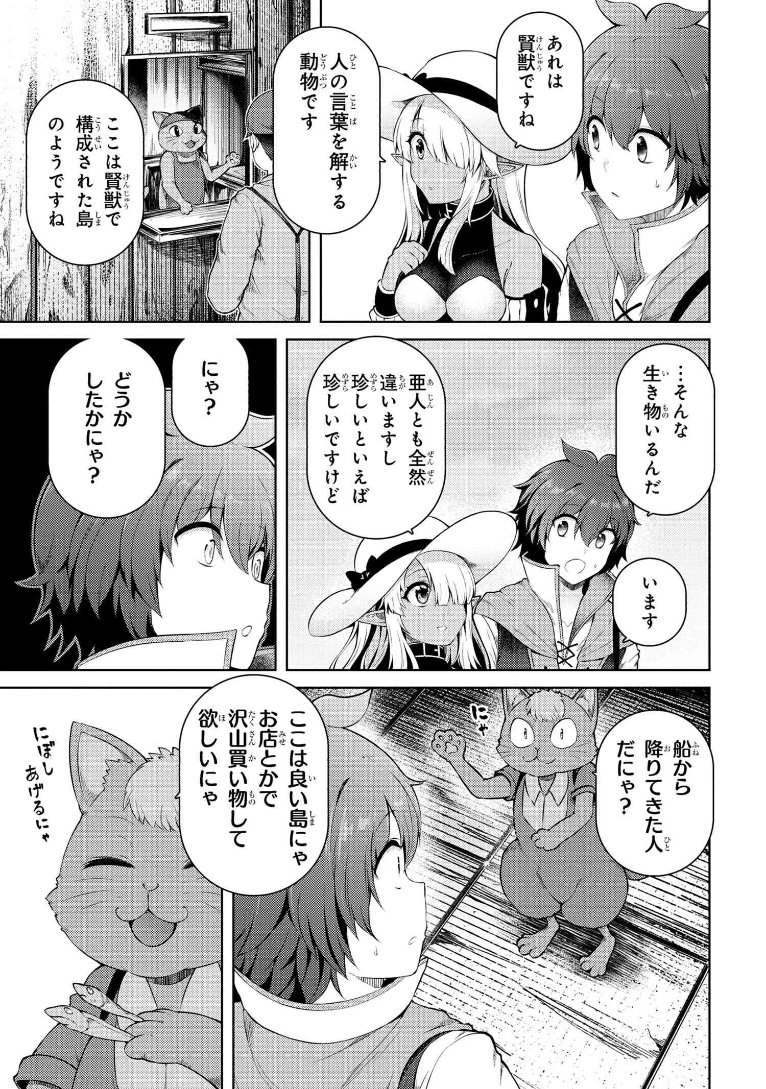 家が燃えて人生どうでも良くなったから、残ったなけなしの金でダークエルフの奴隷を買った。 第15話 - 7