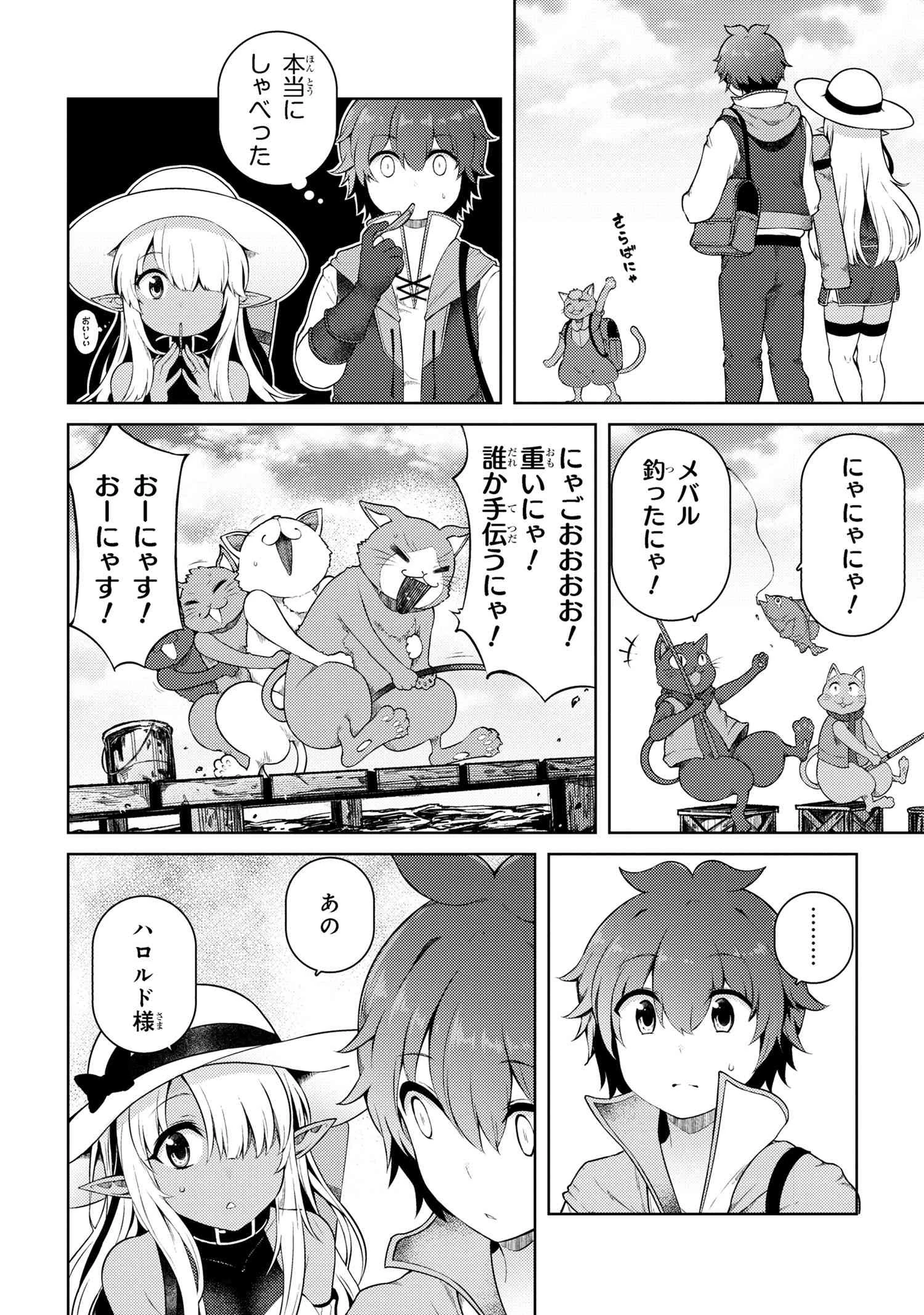 家が燃えて人生どうでも良くなったから、残ったなけなしの金でダークエルフの奴隷を買った。 第15話 - 8