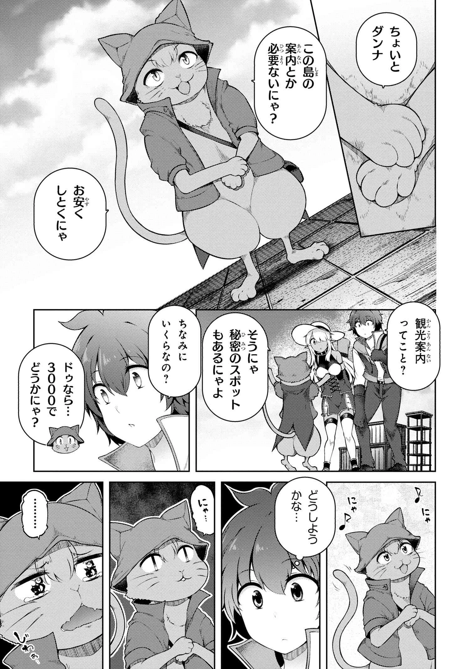 家が燃えて人生どうでも良くなったから、残ったなけなしの金でダークエルフの奴隷を買った。 第15話 - 9