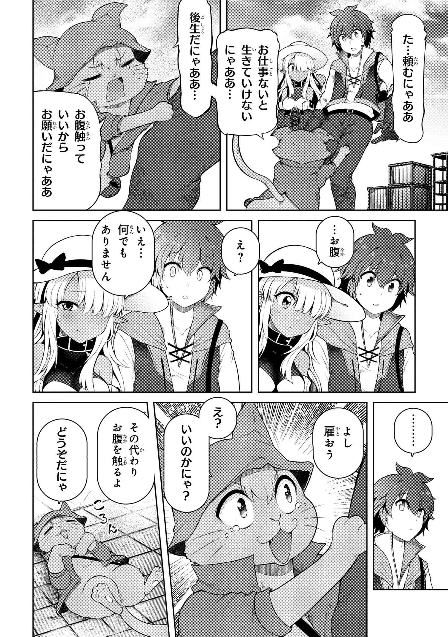 家が燃えて人生どうでも良くなったから、残ったなけなしの金でダークエルフの奴隷を買った。 第15話 - 10