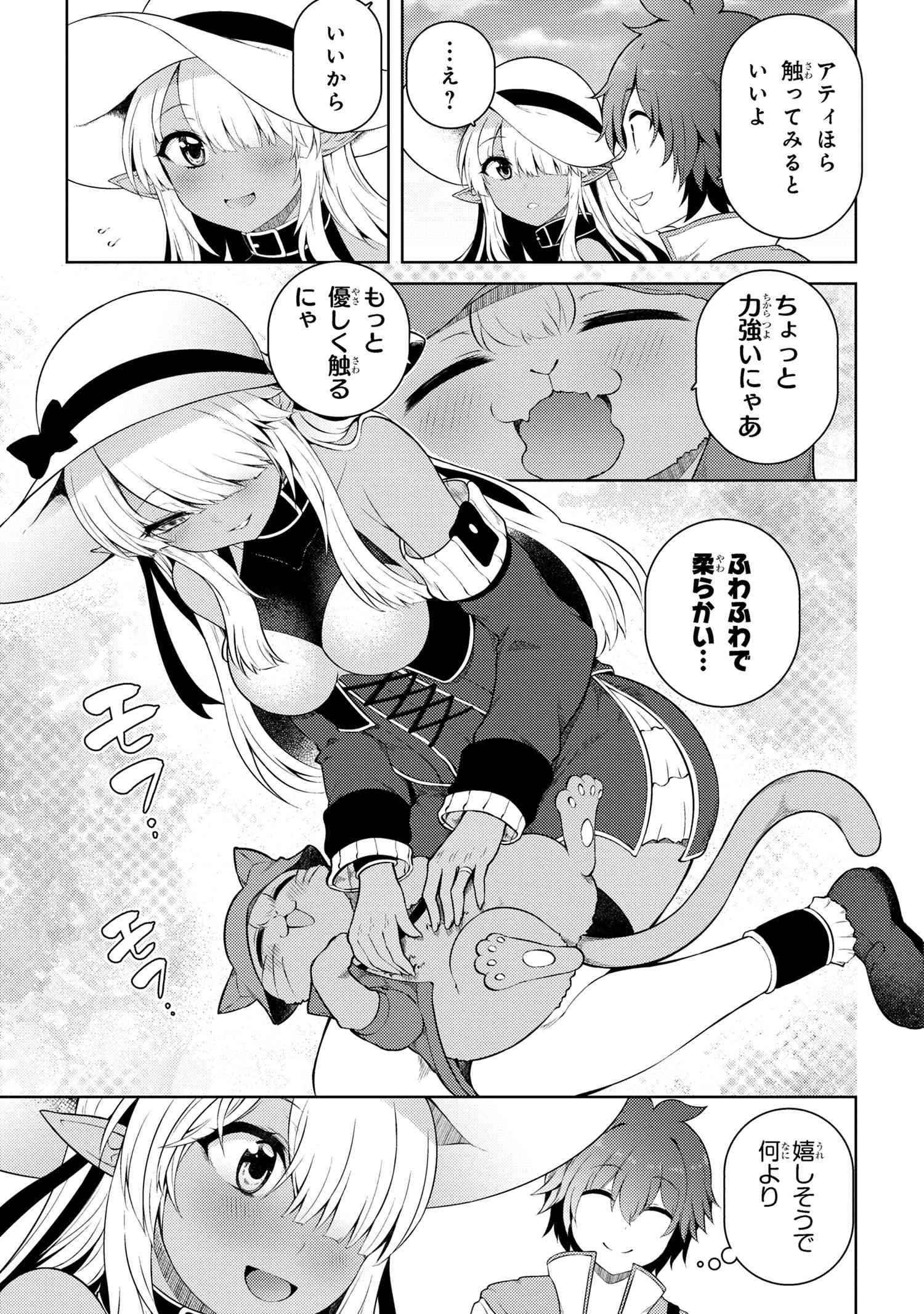 家が燃えて人生どうでも良くなったから、残ったなけなしの金でダークエルフの奴隷を買った。 第15話 - 11