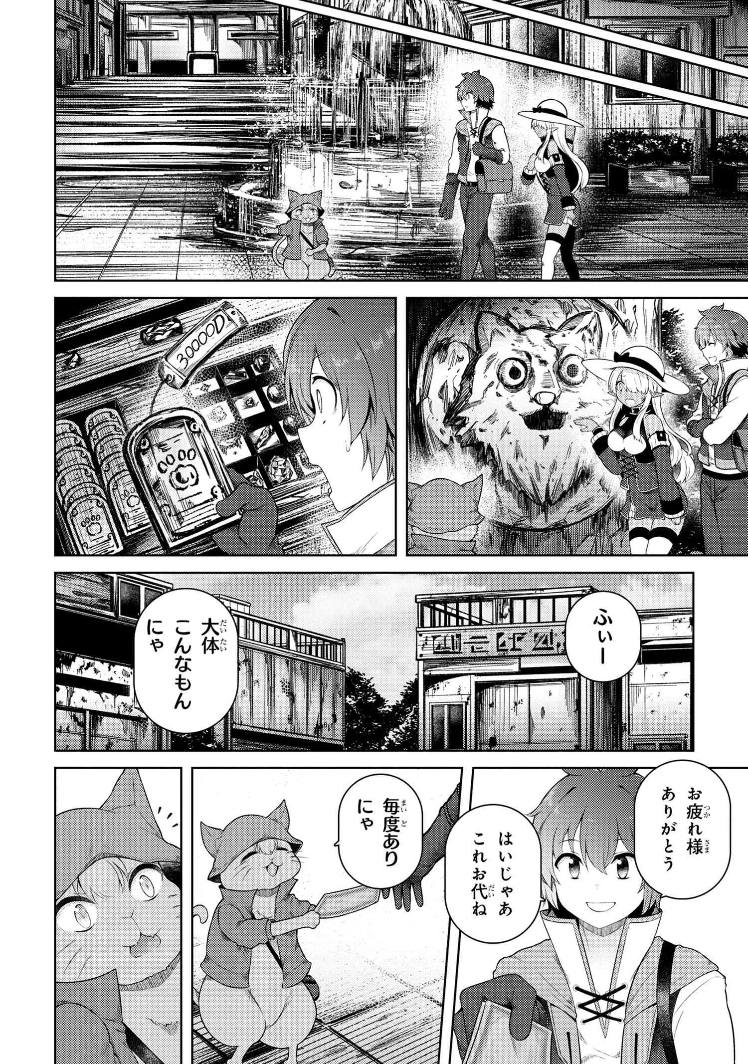 家が燃えて人生どうでも良くなったから、残ったなけなしの金でダークエルフの奴隷を買った。 第15話 - 12