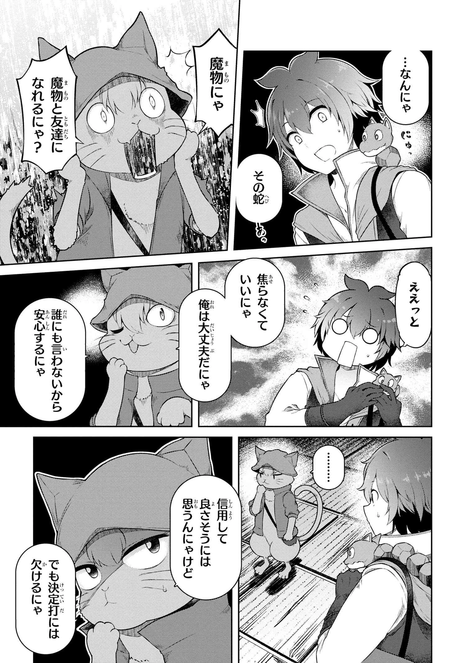 家が燃えて人生どうでも良くなったから、残ったなけなしの金でダークエルフの奴隷を買った。 第15話 - 13
