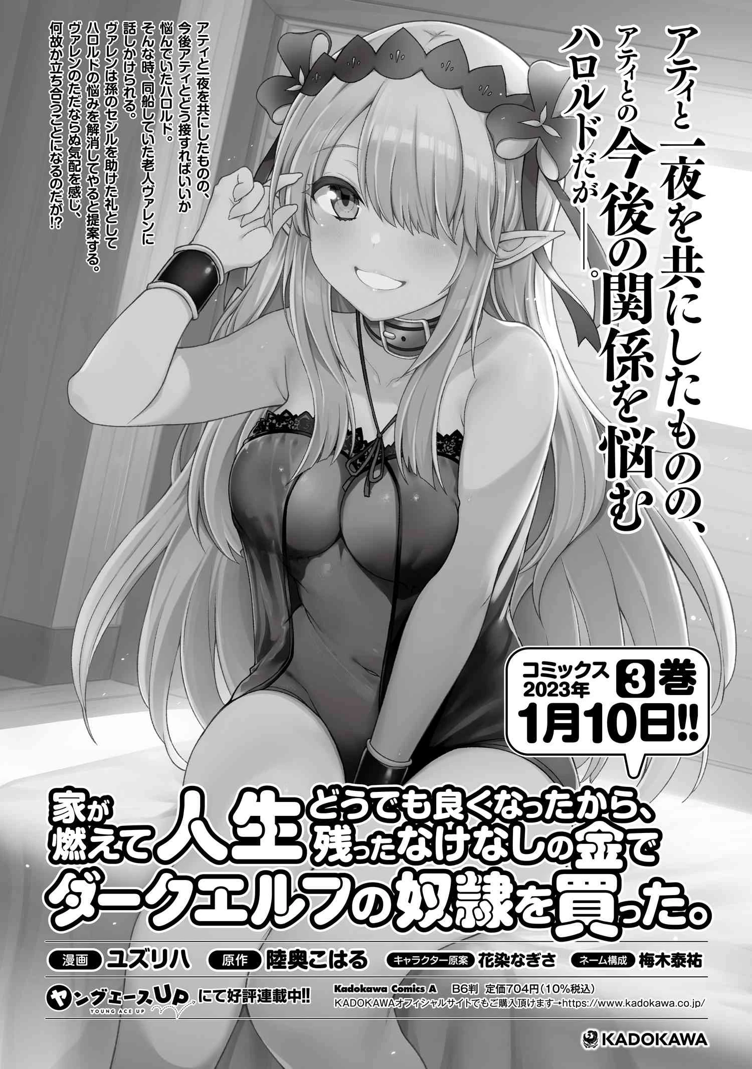 家が燃えて人生どうでも良くなったから、残ったなけなしの金でダークエルフの奴隷を買った。 第15話 - 16