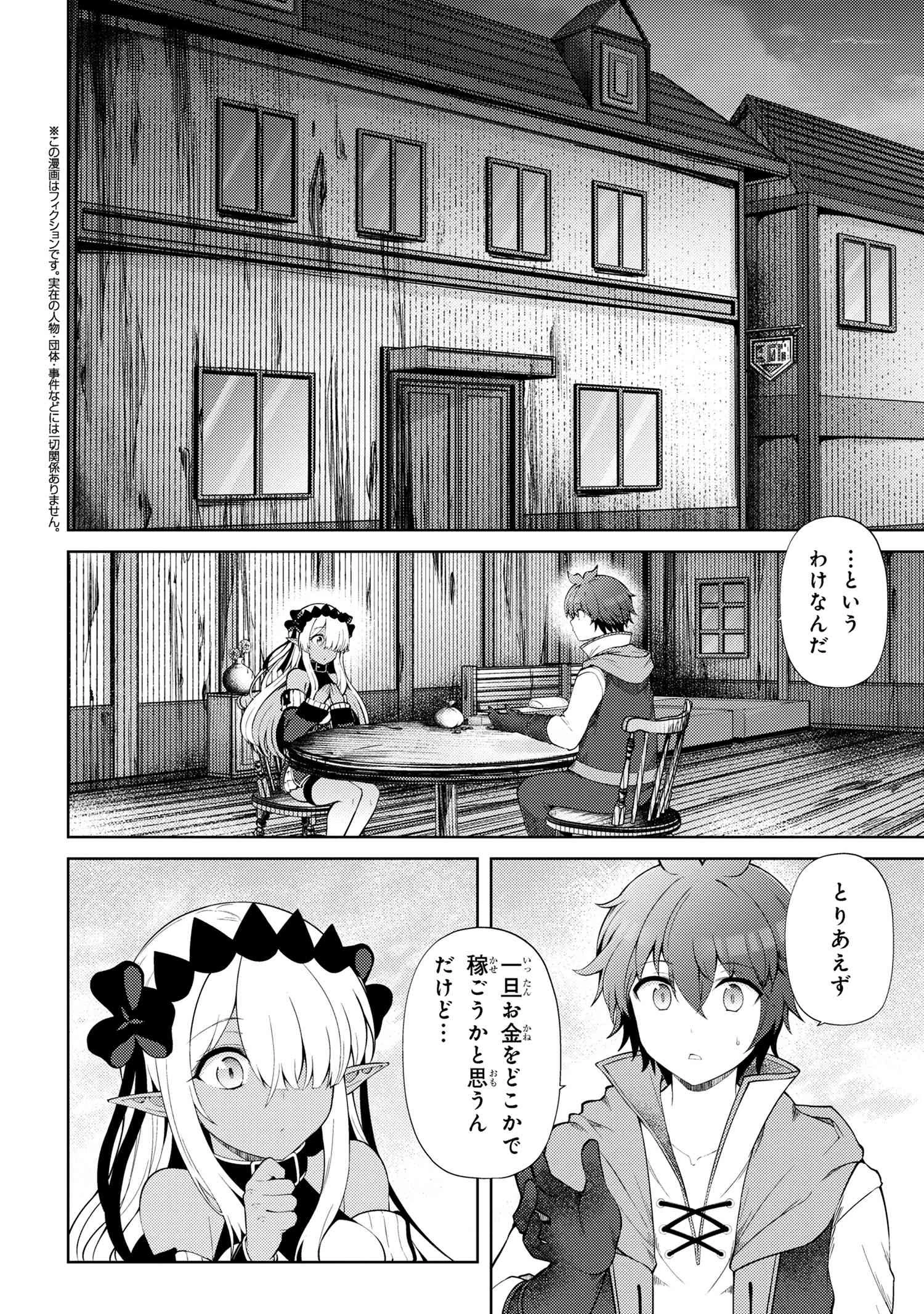 家が燃えて人生どうでも良くなったから、残ったなけなしの金でダークエルフの奴隷を買った。 第19話 - 2