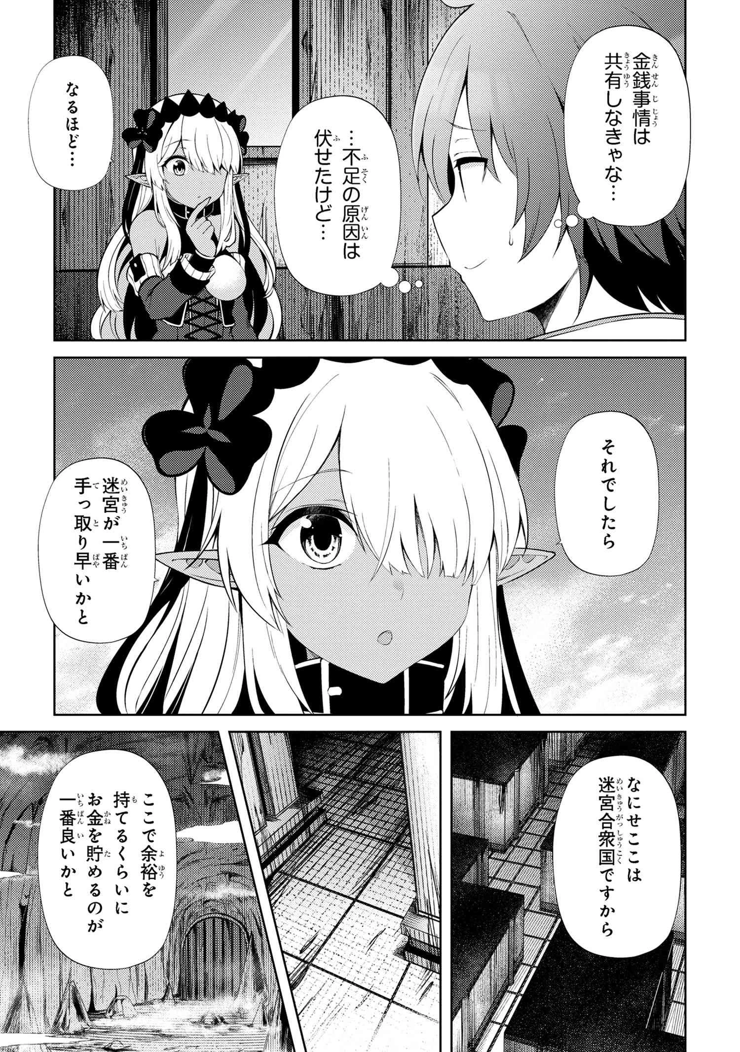 家が燃えて人生どうでも良くなったから、残ったなけなしの金でダークエルフの奴隷を買った。 第19話 - 3