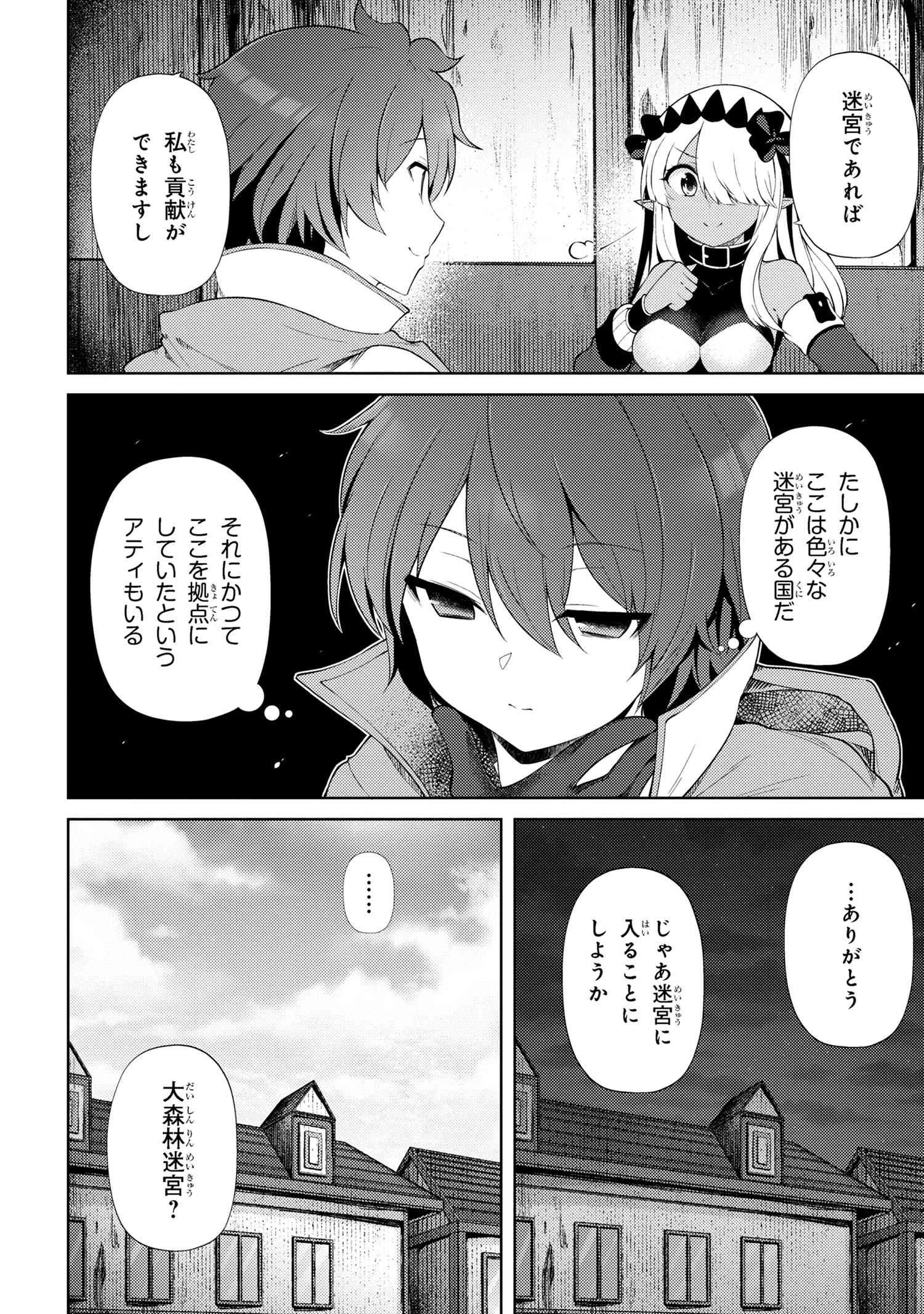 家が燃えて人生どうでも良くなったから、残ったなけなしの金でダークエルフの奴隷を買った。 第19話 - 4