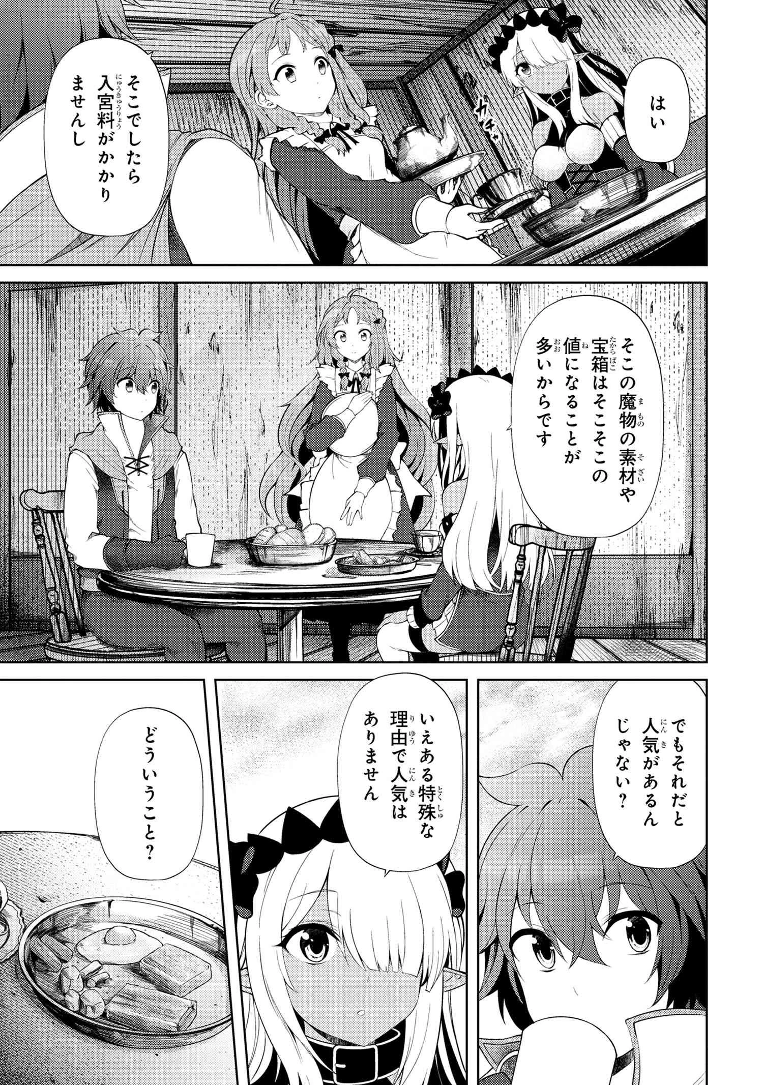 家が燃えて人生どうでも良くなったから、残ったなけなしの金でダークエルフの奴隷を買った。 第19話 - 5