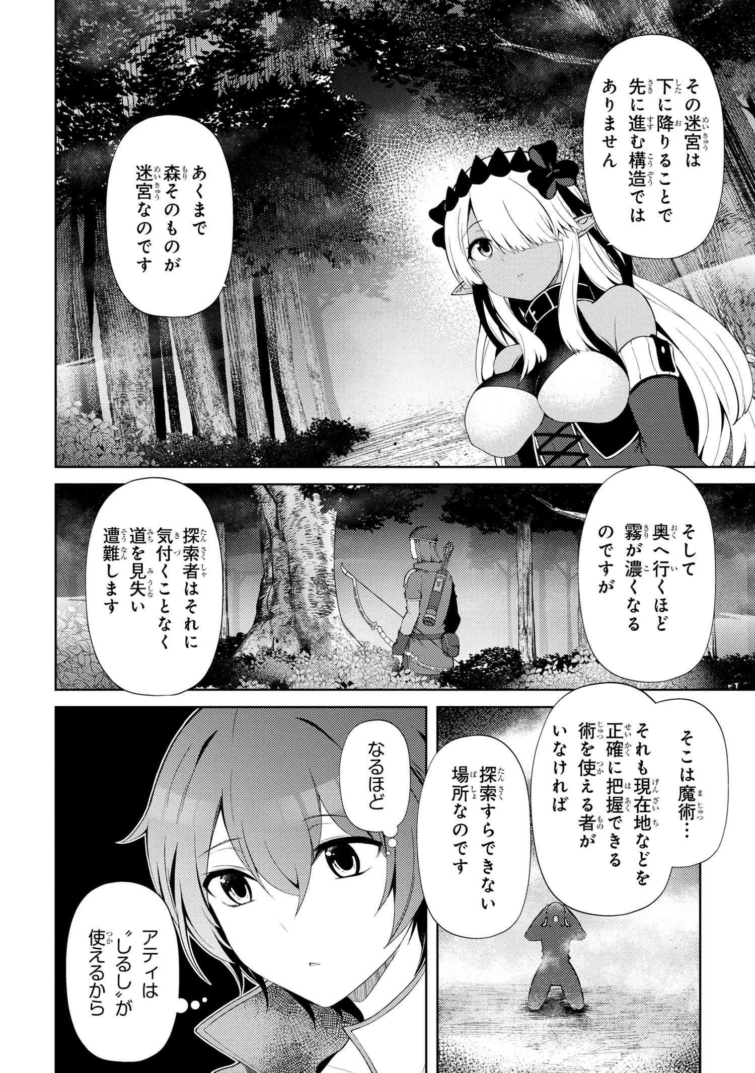 家が燃えて人生どうでも良くなったから、残ったなけなしの金でダークエルフの奴隷を買った。 第19話 - 6
