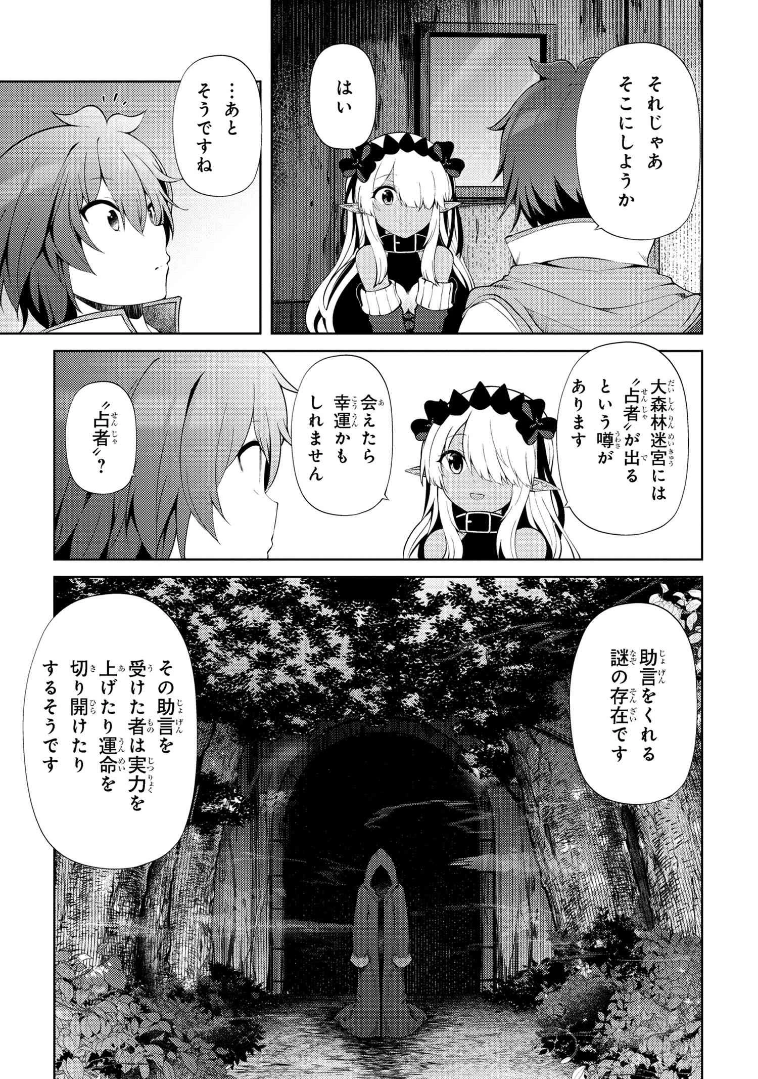 家が燃えて人生どうでも良くなったから、残ったなけなしの金でダークエルフの奴隷を買った。 第19話 - 7