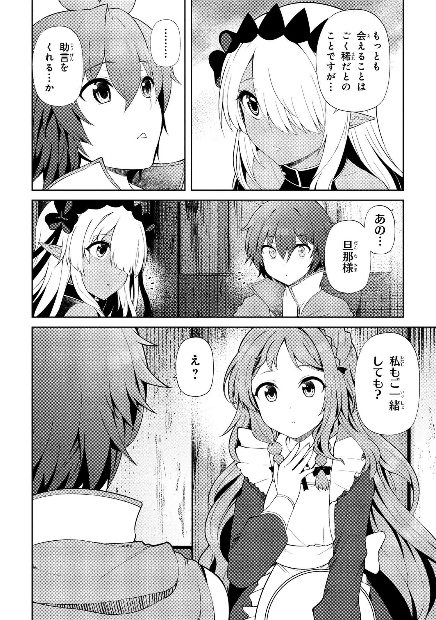 家が燃えて人生どうでも良くなったから、残ったなけなしの金でダークエルフの奴隷を買った。 第19話 - 8