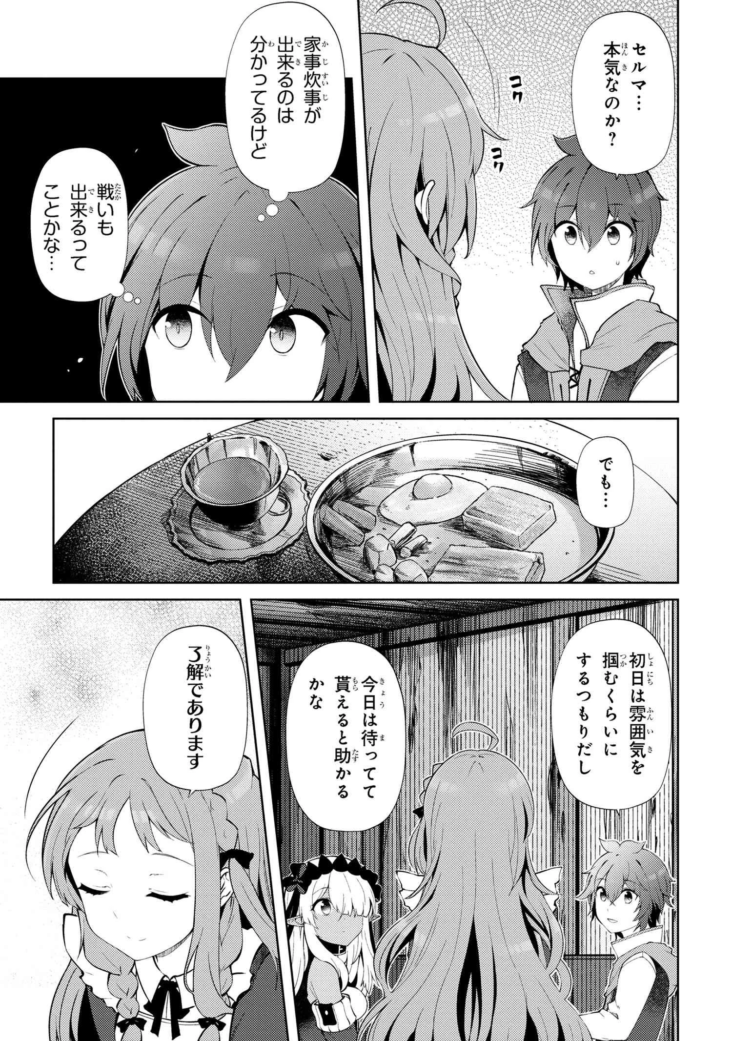 家が燃えて人生どうでも良くなったから、残ったなけなしの金でダークエルフの奴隷を買った。 第19話 - 9
