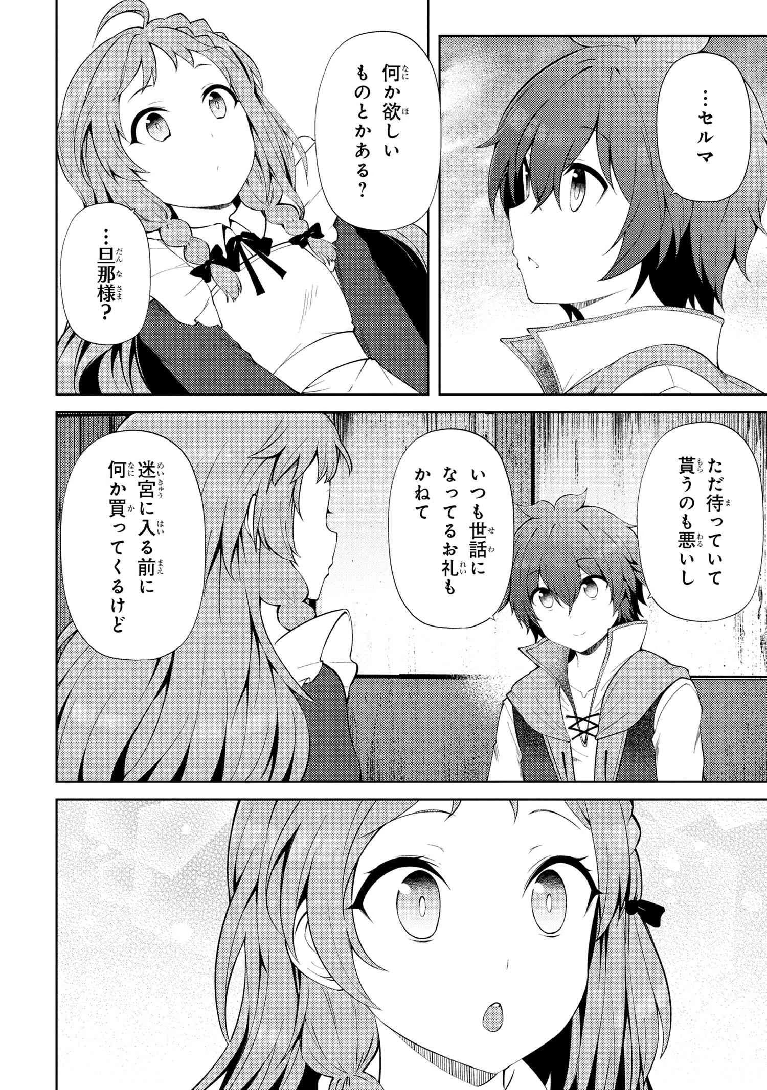 家が燃えて人生どうでも良くなったから、残ったなけなしの金でダークエルフの奴隷を買った。 第19話 - 10