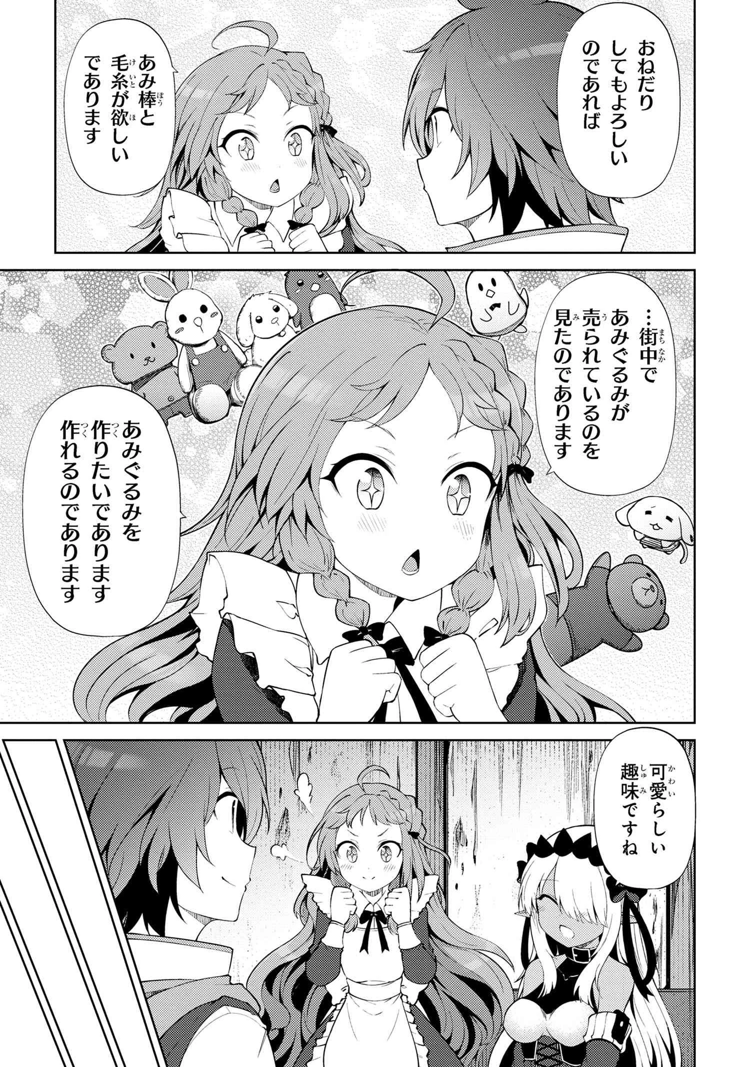 家が燃えて人生どうでも良くなったから、残ったなけなしの金でダークエルフの奴隷を買った。 第19話 - 11