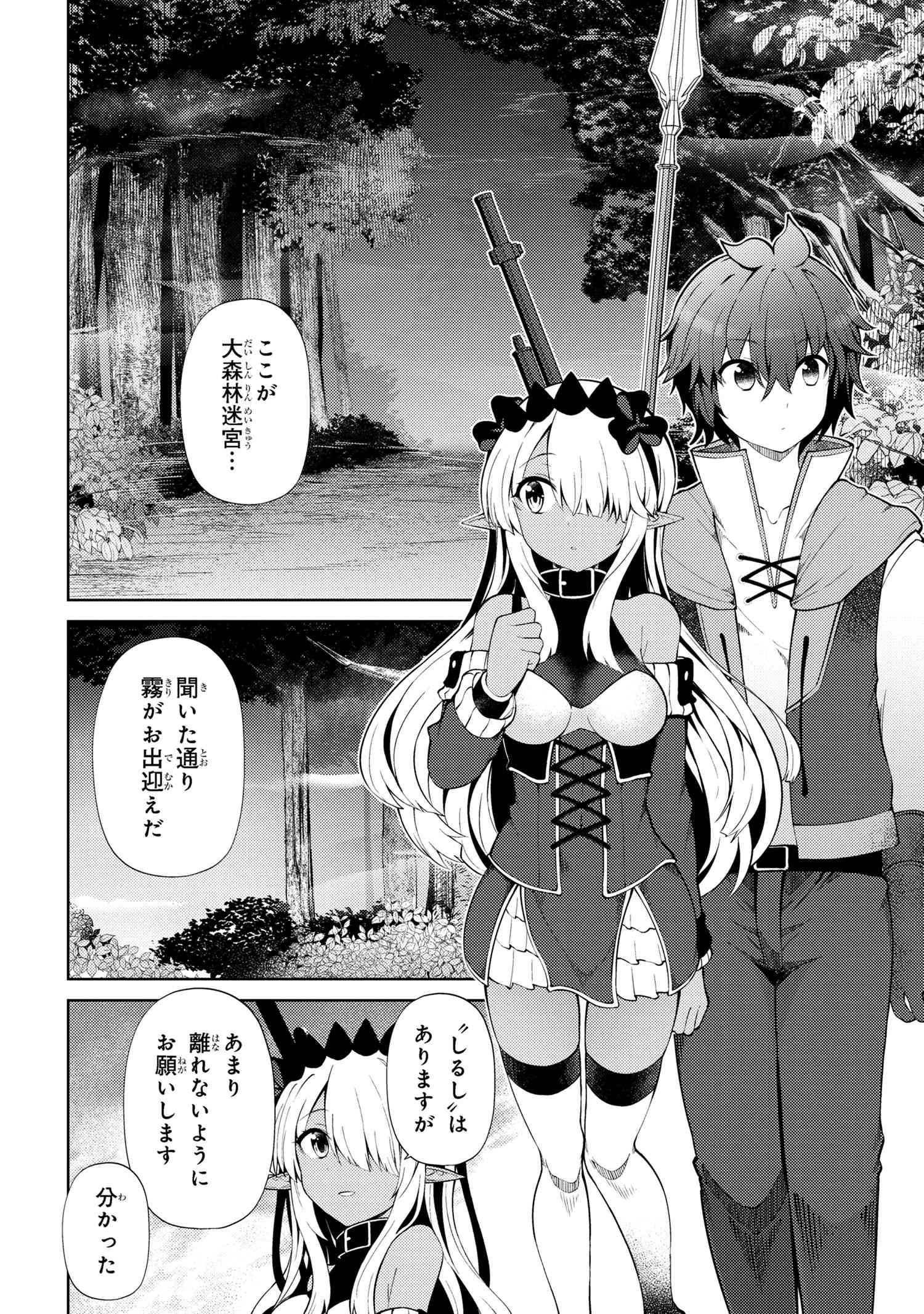 家が燃えて人生どうでも良くなったから、残ったなけなしの金でダークエルフの奴隷を買った。 第19話 - 12