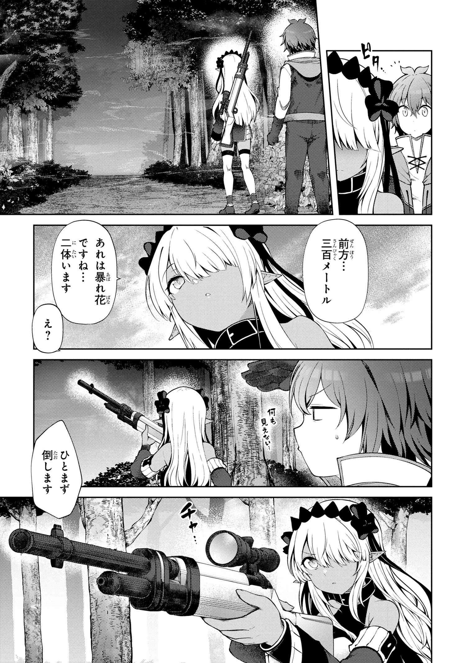 家が燃えて人生どうでも良くなったから、残ったなけなしの金でダークエルフの奴隷を買った。 第19話 - 13