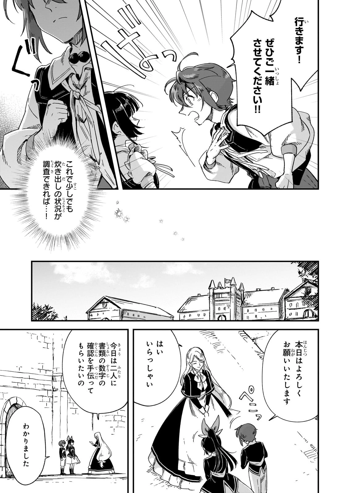 フシノカミ～辺境から始める文明再生記～ 第30話 - 5