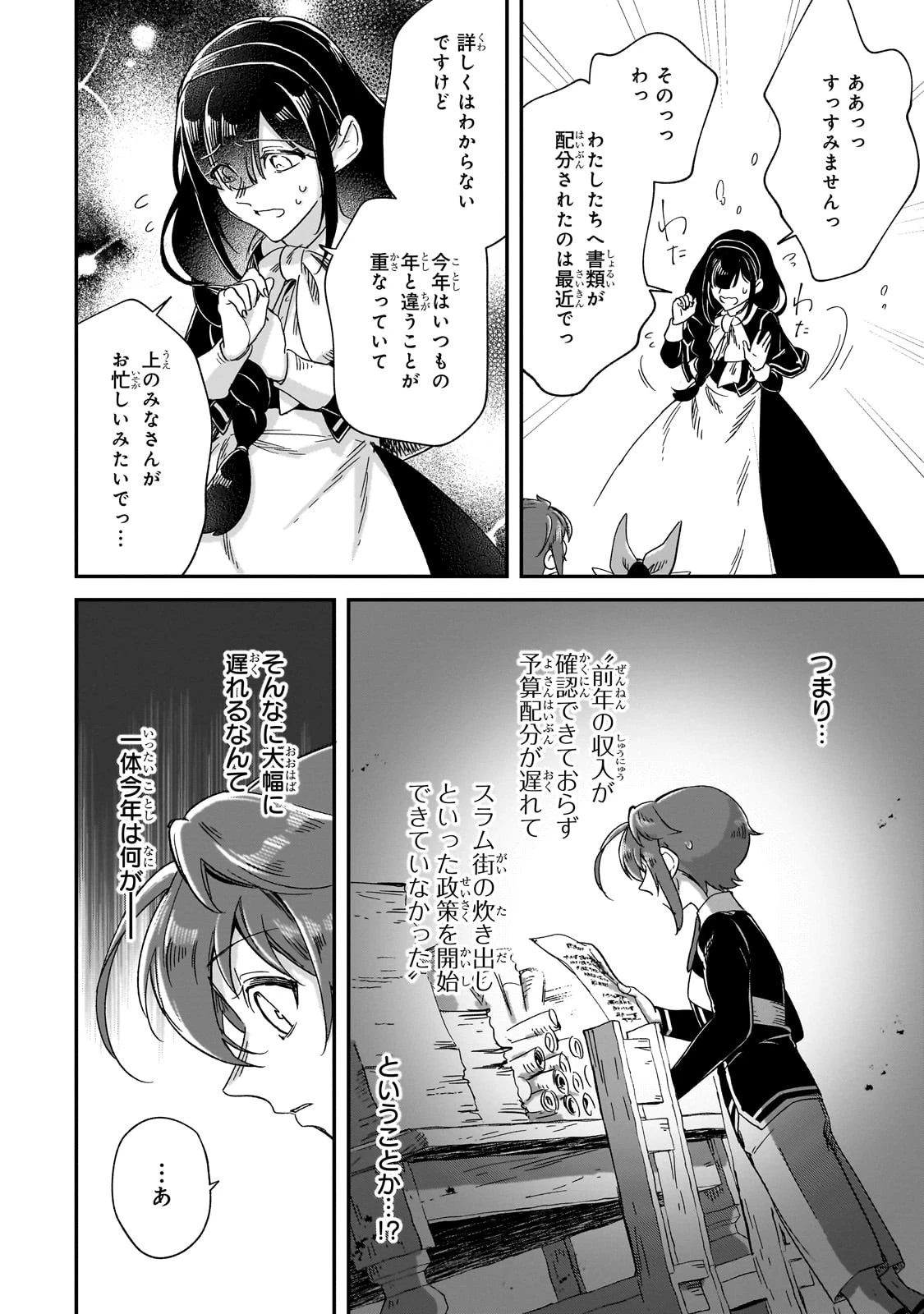 フシノカミ～辺境から始める文明再生記～ 第30話 - 10