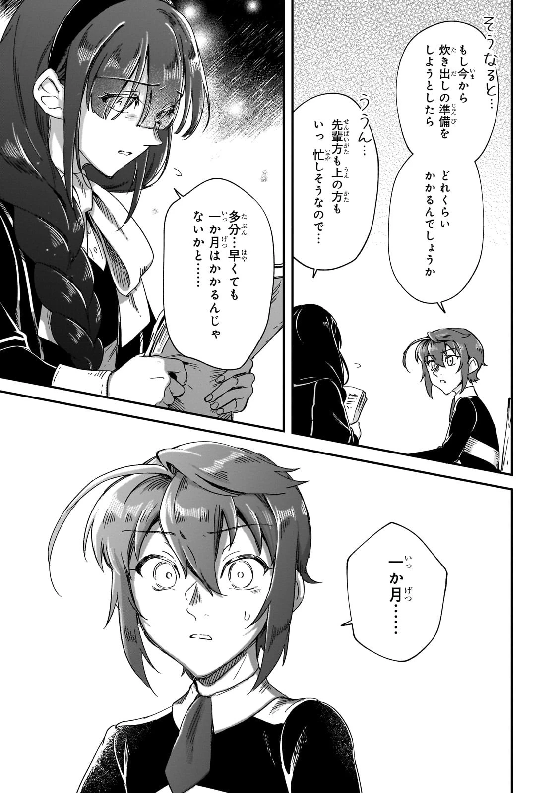 フシノカミ～辺境から始める文明再生記～ 第30話 - 13