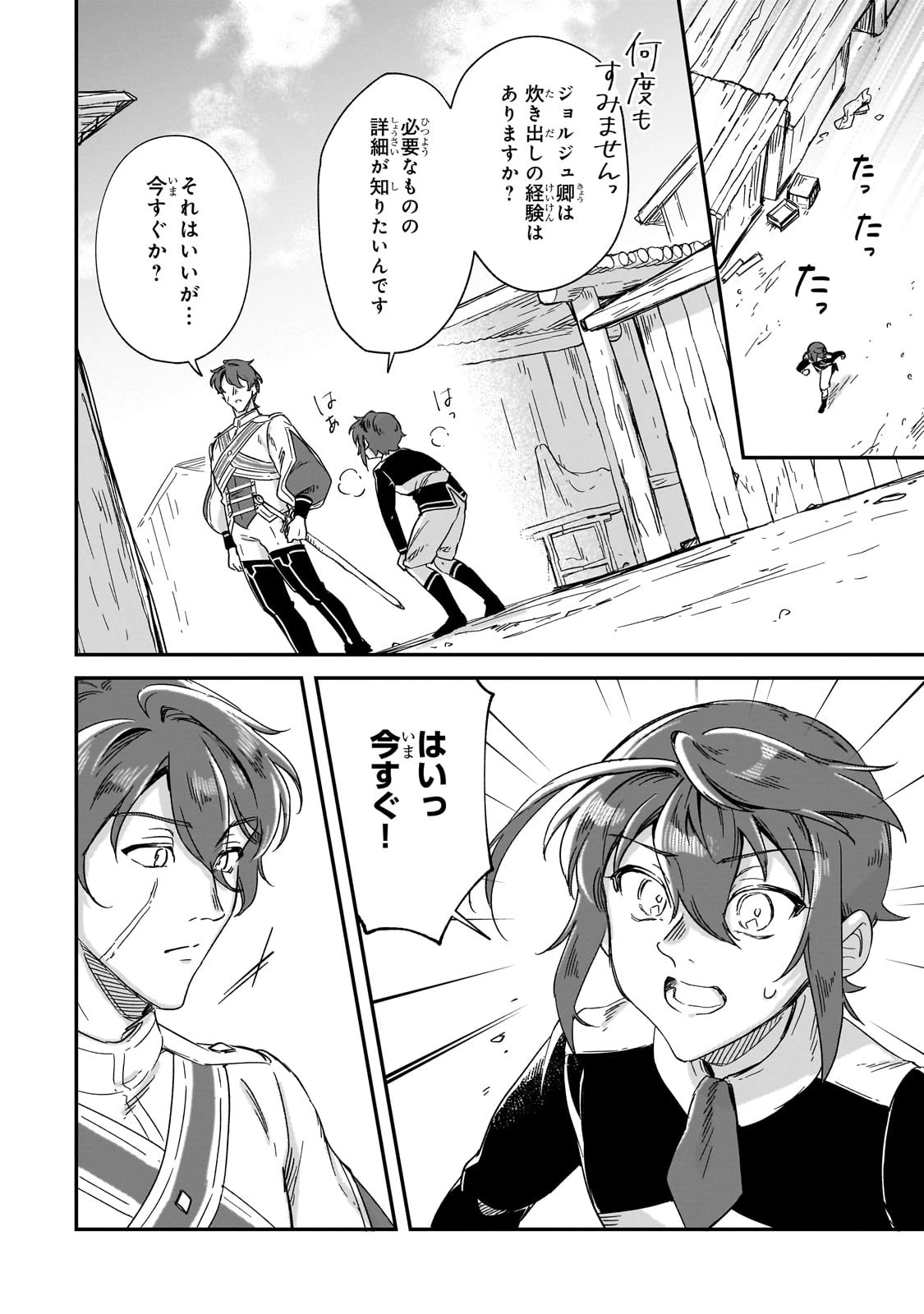 フシノカミ～辺境から始める文明再生記～ 第30話 - 16