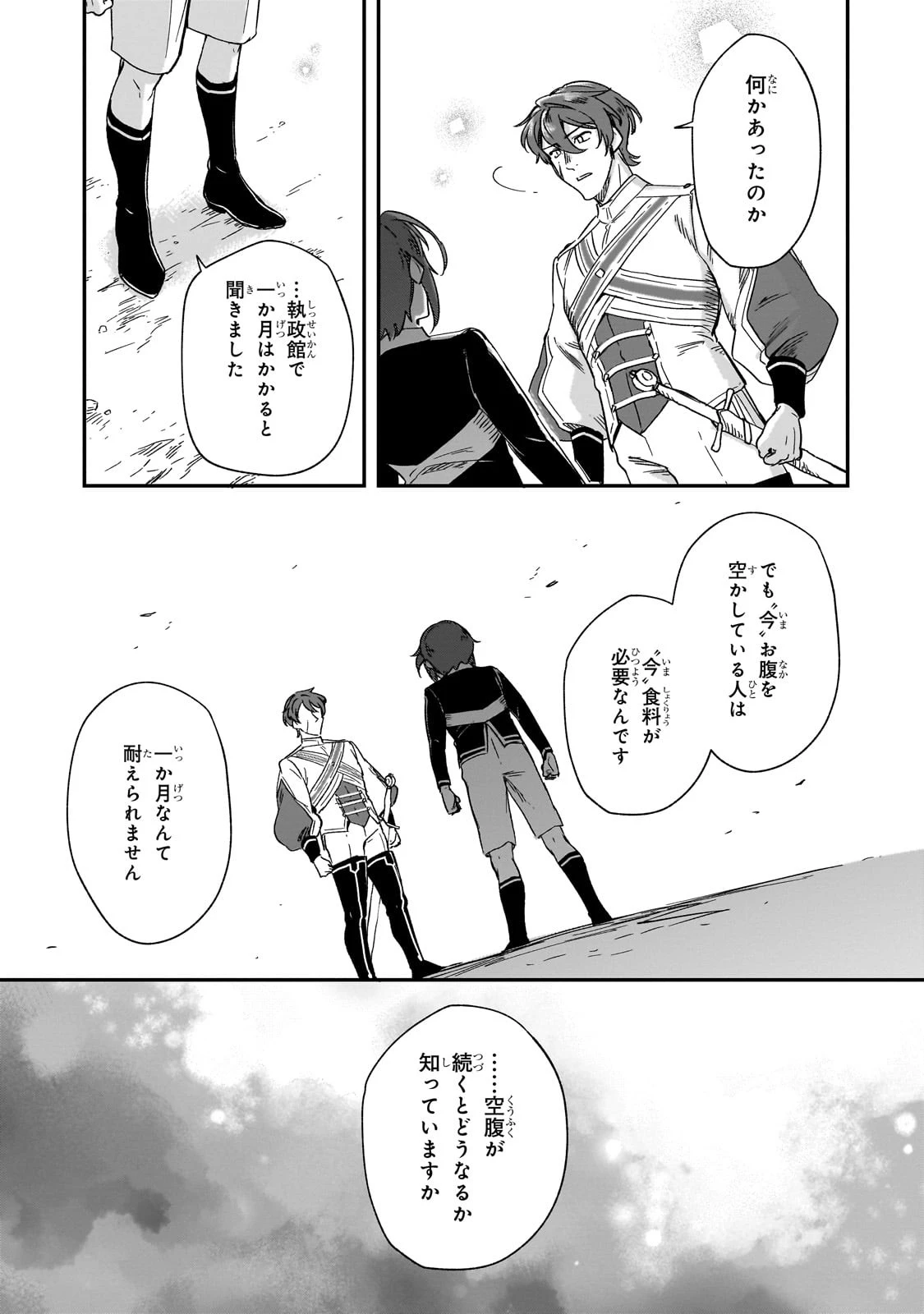 フシノカミ～辺境から始める文明再生記～ 第30話 - 17